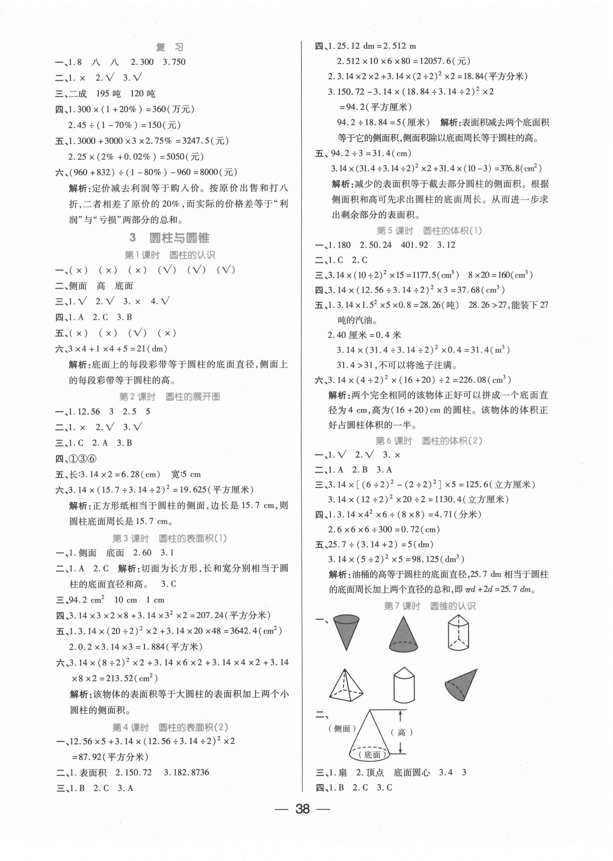 2022年世纪百通课时作业六年级数学下册人教版 第2页