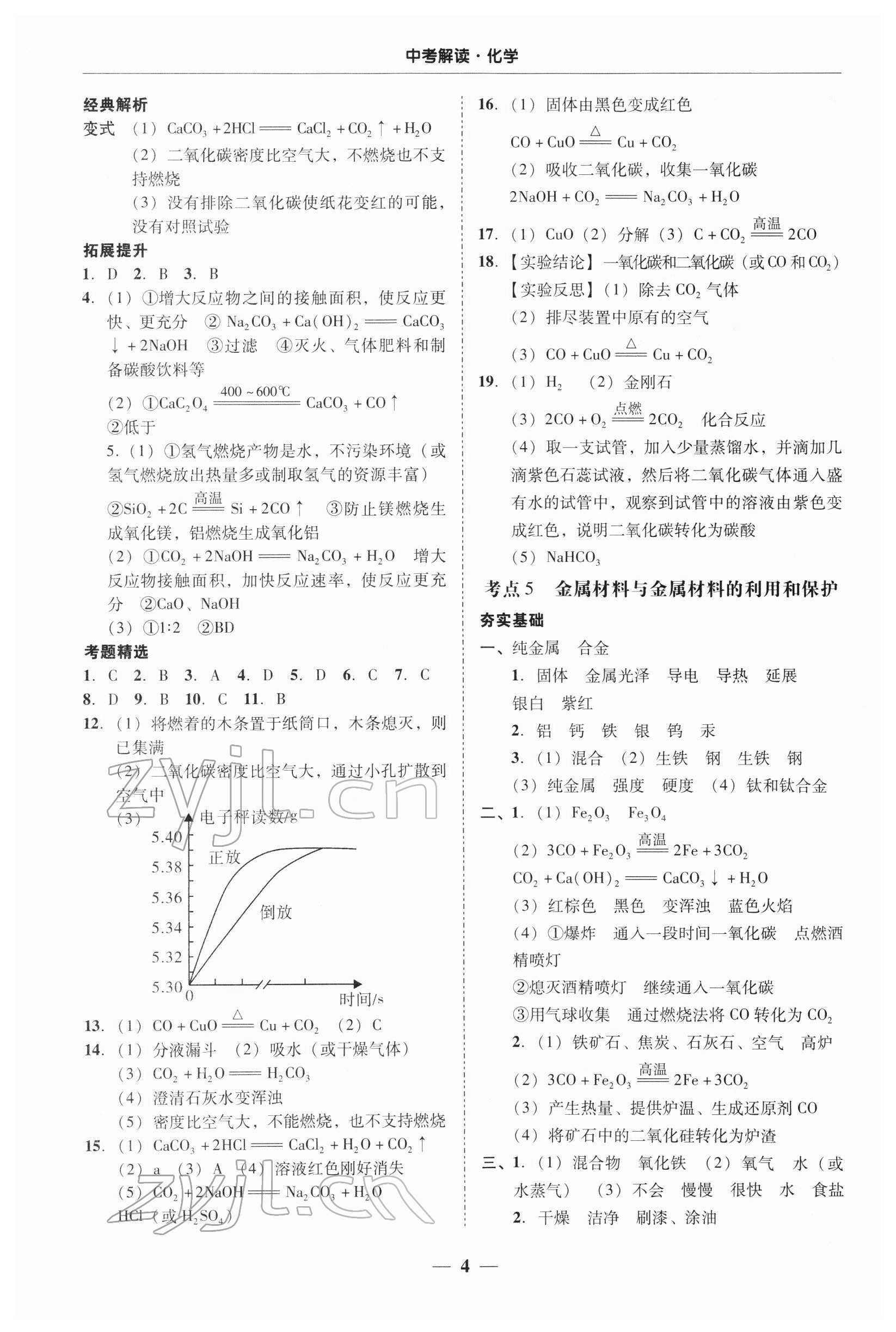 2022年南粤学典中考解读化学 第4页