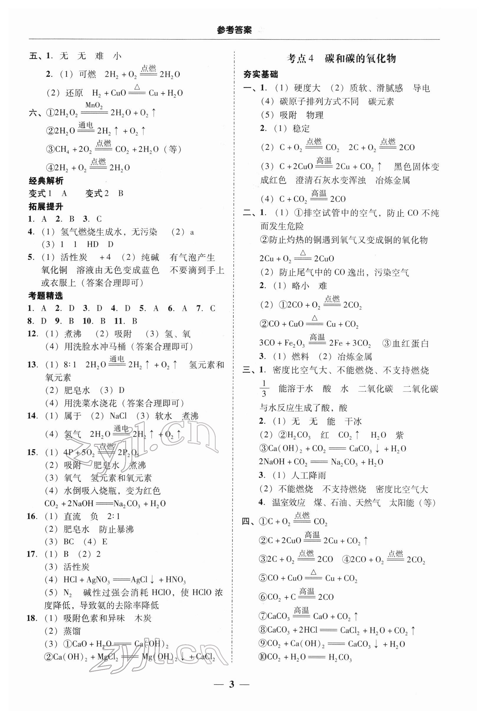 2022年南粤学典中考解读化学 第3页