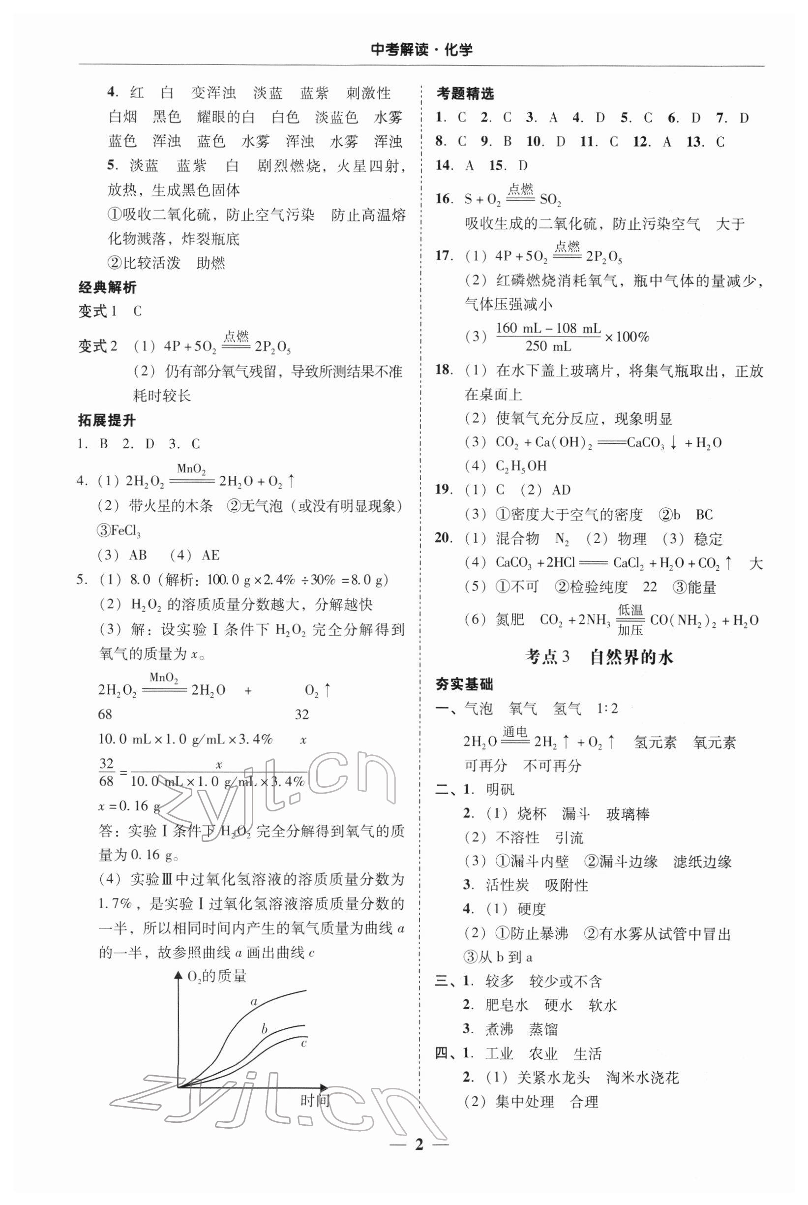 2022年南粤学典中考解读化学 第2页