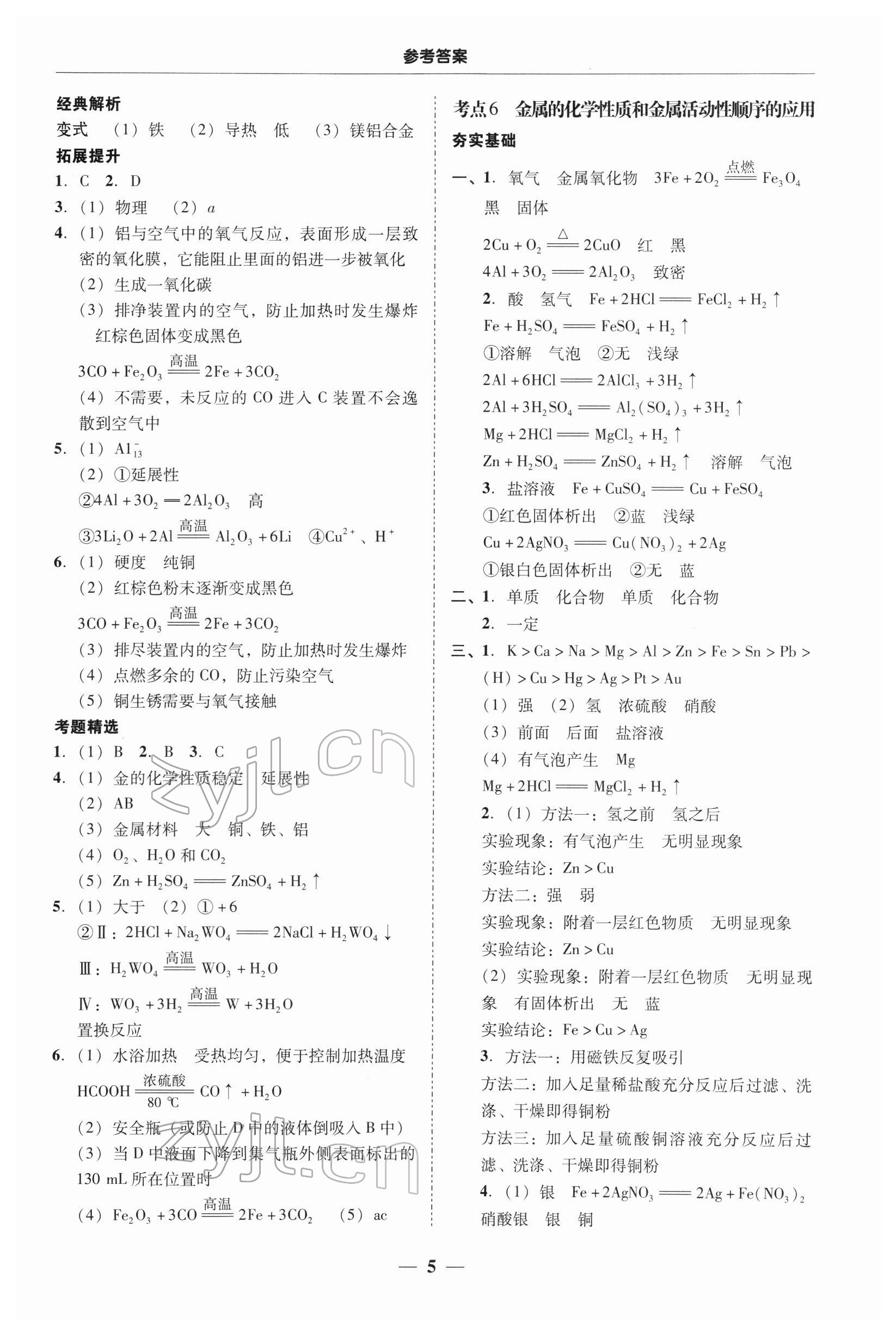 2022年南粤学典中考解读化学 第5页