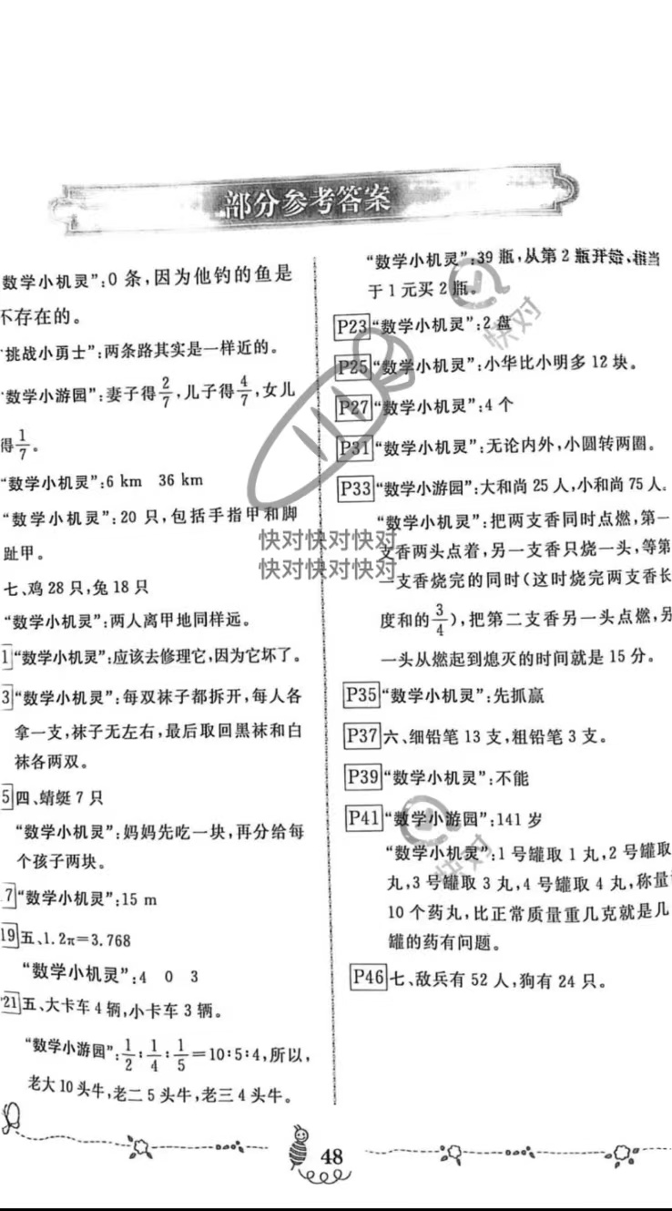 2022年寒假生活北京师范大学出版社六年级数学 第1页