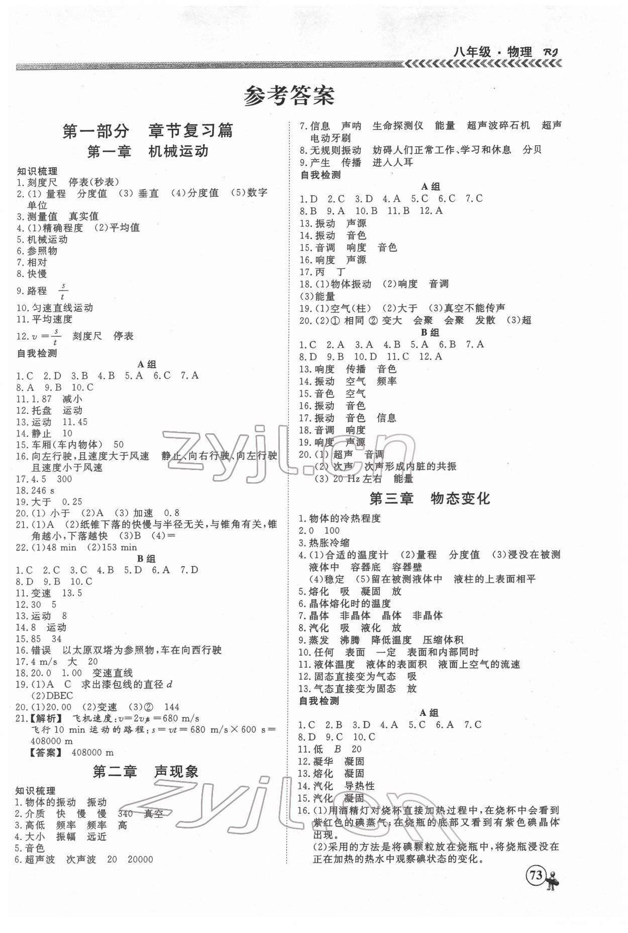 2022年假期沖冠黑龍江教育出版社八年級(jí)物理 第1頁(yè)