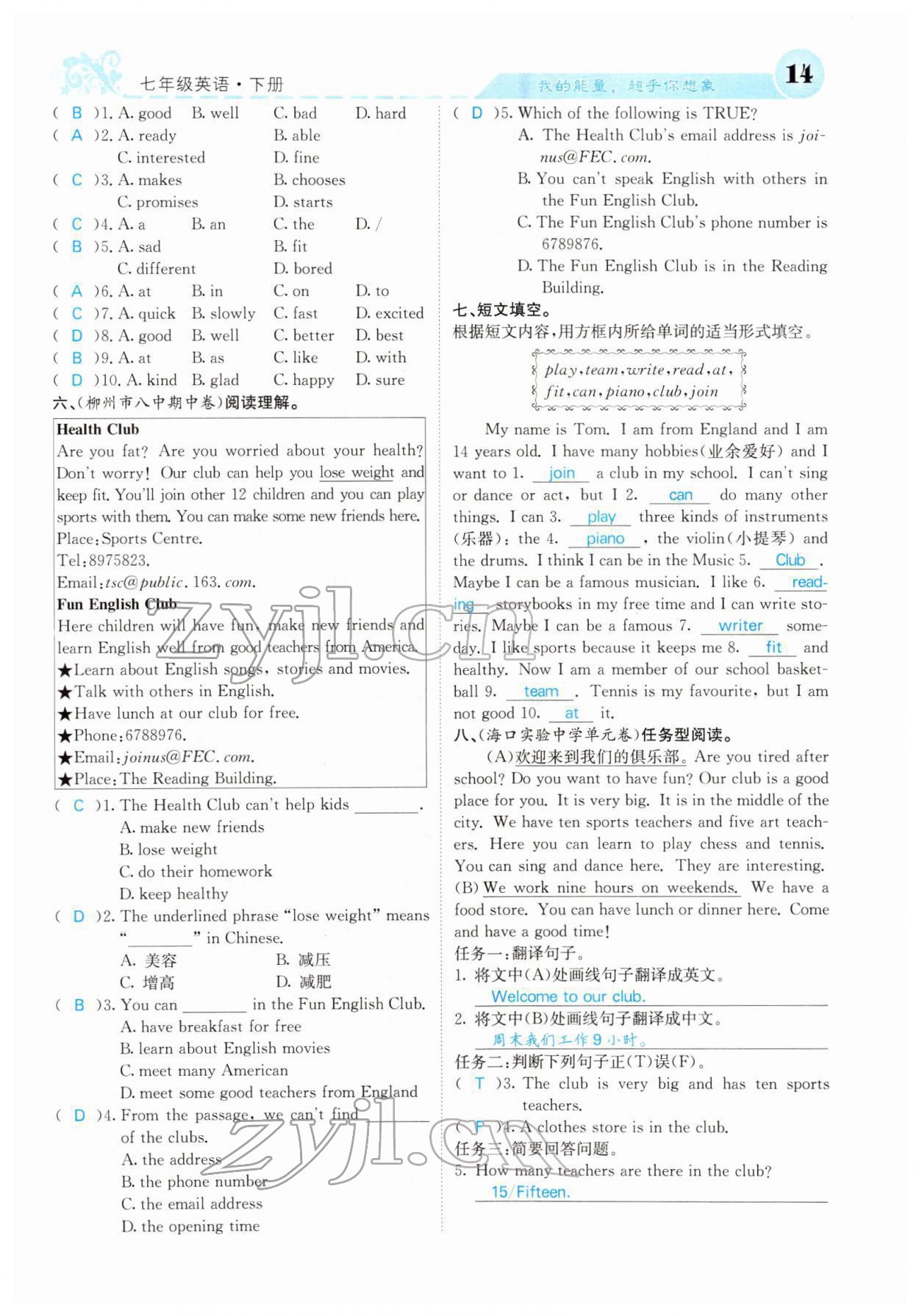 2022年課堂點(diǎn)睛七年級(jí)英語(yǔ)下冊(cè)外研版 參考答案第14頁(yè)