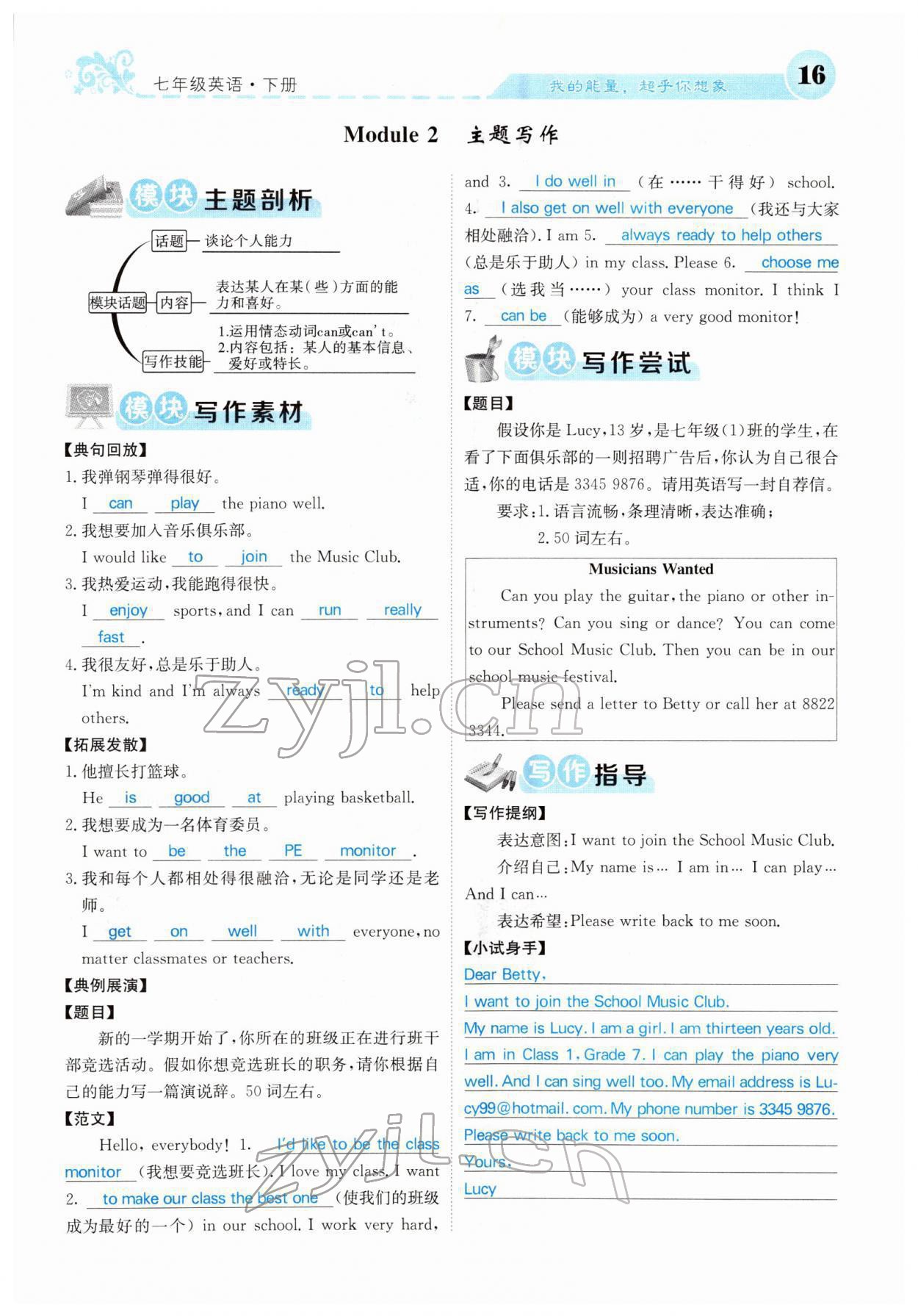 2022年课堂点睛七年级英语下册外研版 参考答案第16页