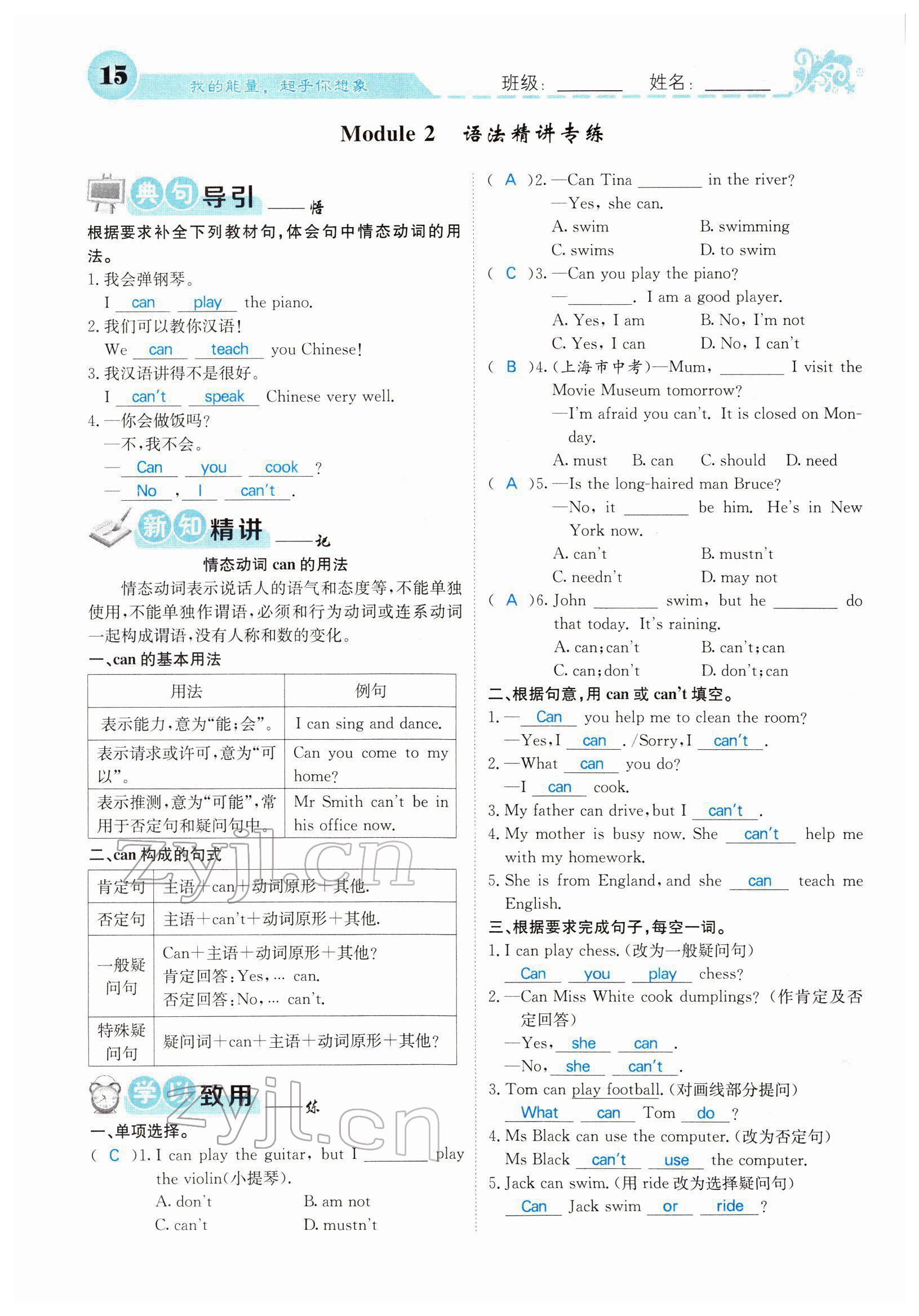 2022年课堂点睛七年级英语下册外研版 参考答案第15页