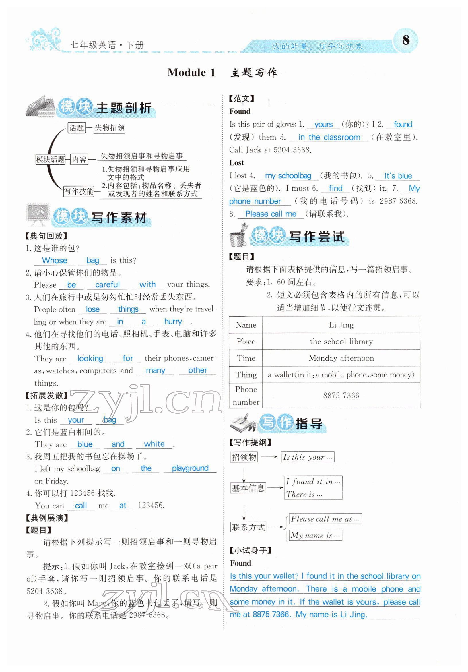 2022年课堂点睛七年级英语下册外研版 参考答案第8页