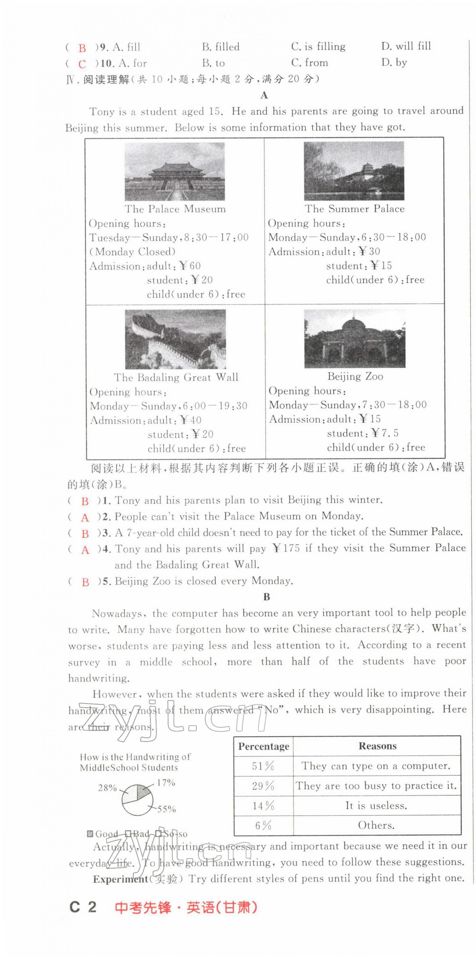 2022年中考先锋英语甘肃专版吉林出版集团 第4页