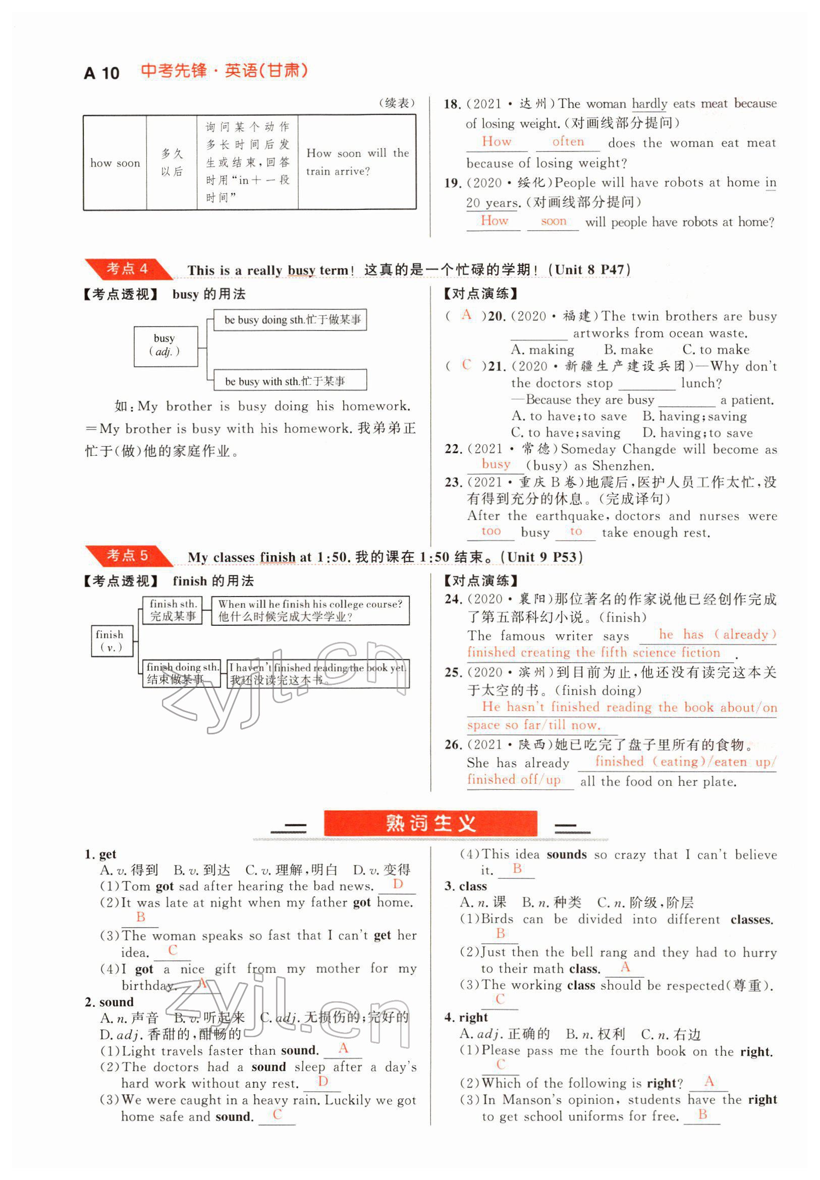 2022年中考先锋英语甘肃专版吉林出版集团 参考答案第30页