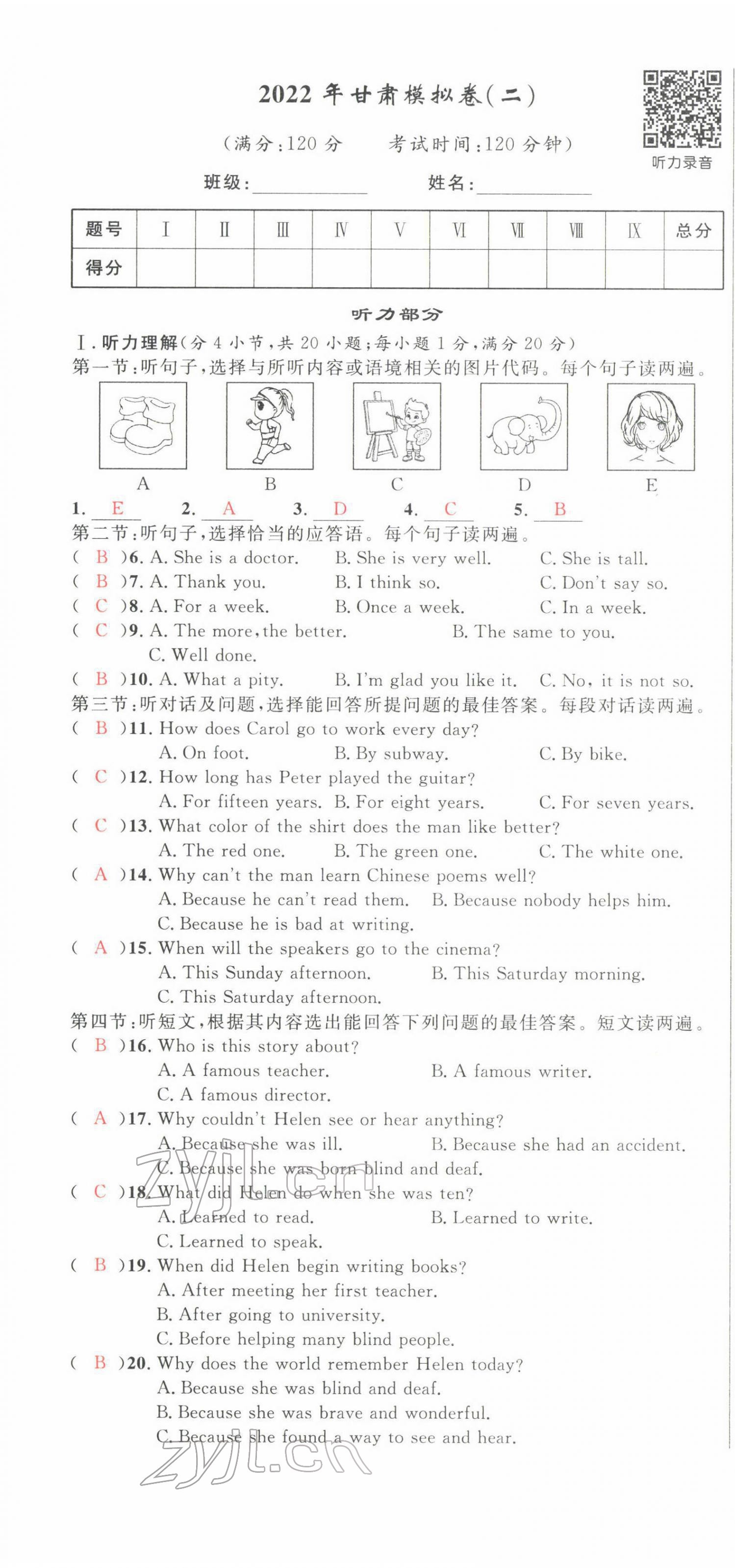 2022年中考先锋英语甘肃专版吉林出版集团 第7页