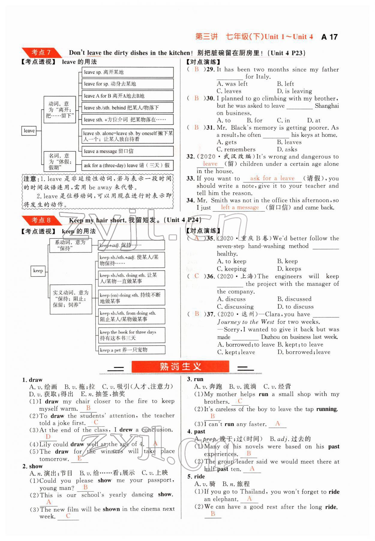 2022年中考先锋英语甘肃专版吉林出版集团 参考答案第44页