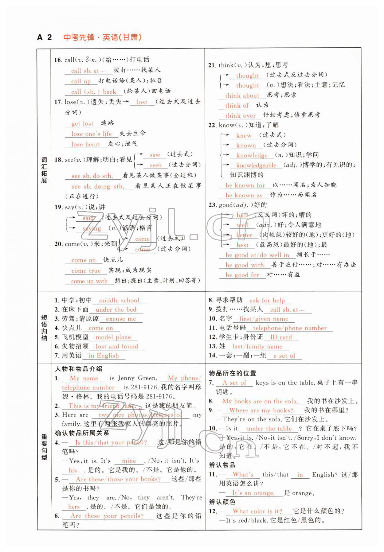 2022年中考先锋英语甘肃专版吉林出版集团 参考答案第3页