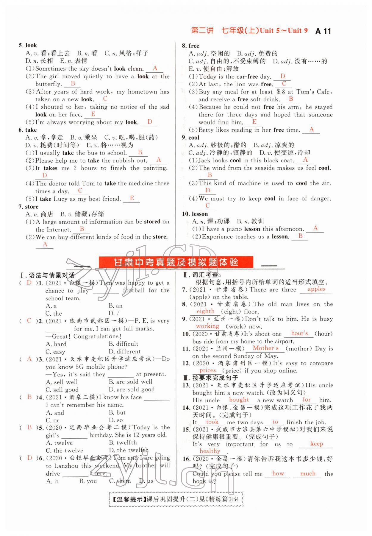 2022年中考先锋英语甘肃专版吉林出版集团 参考答案第32页