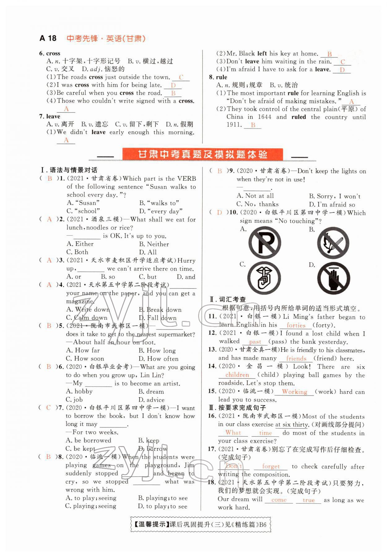 2022年中考先锋英语甘肃专版吉林出版集团 参考答案第46页