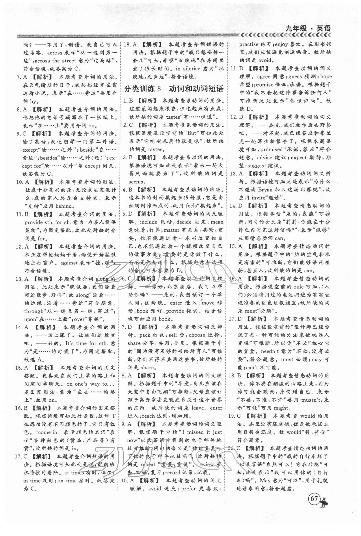 2022年假期沖冠云南大學(xué)出版社九年級(jí)英語(yǔ) 第5頁(yè)