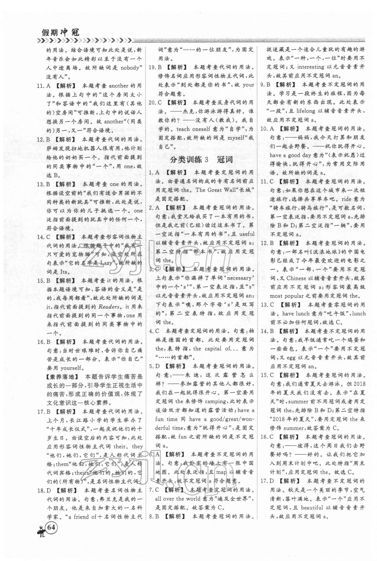 2022年假期沖冠云南大學(xué)出版社九年級(jí)英語(yǔ) 第2頁(yè)