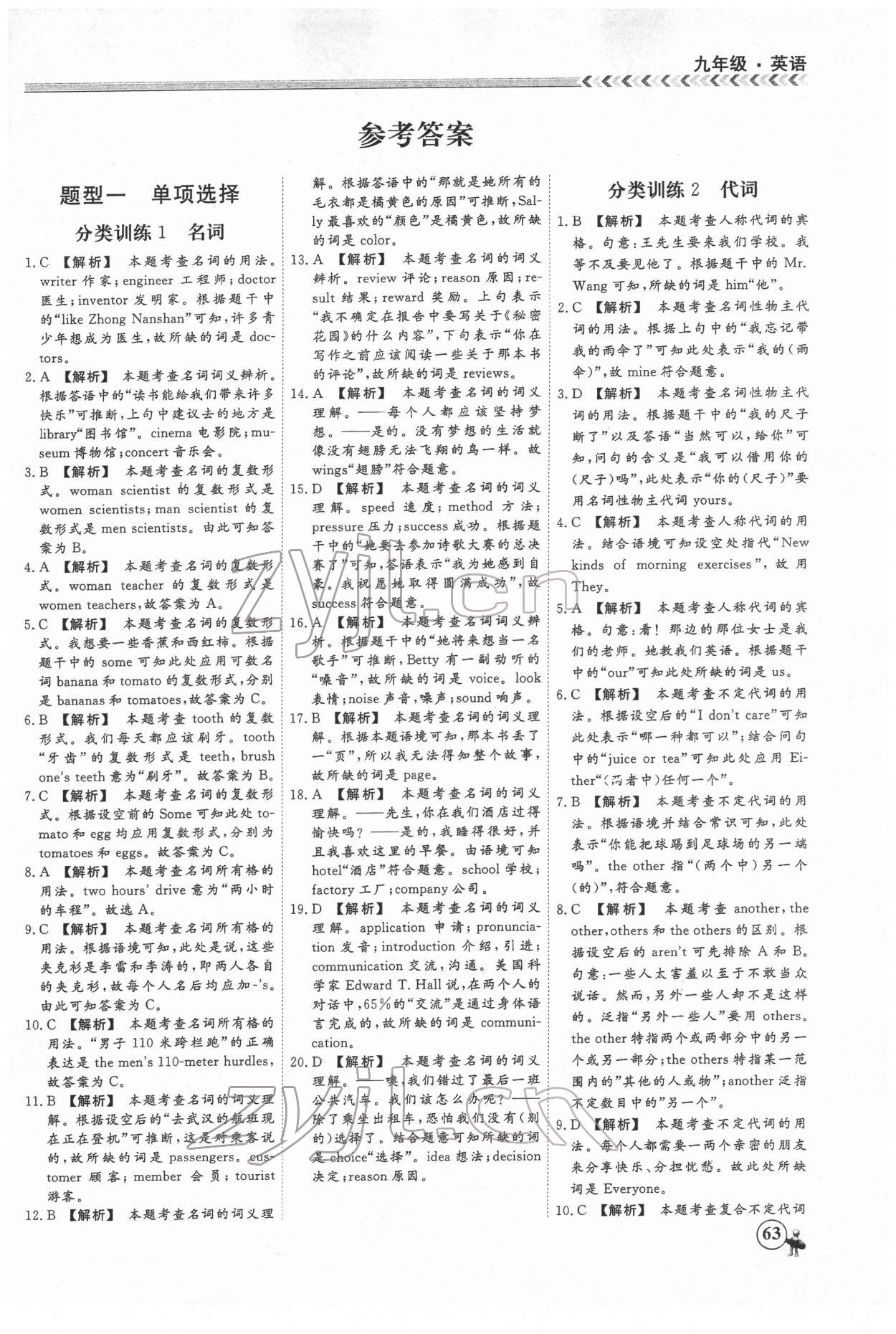 2022年假期沖冠云南大學(xué)出版社九年級英語 第1頁