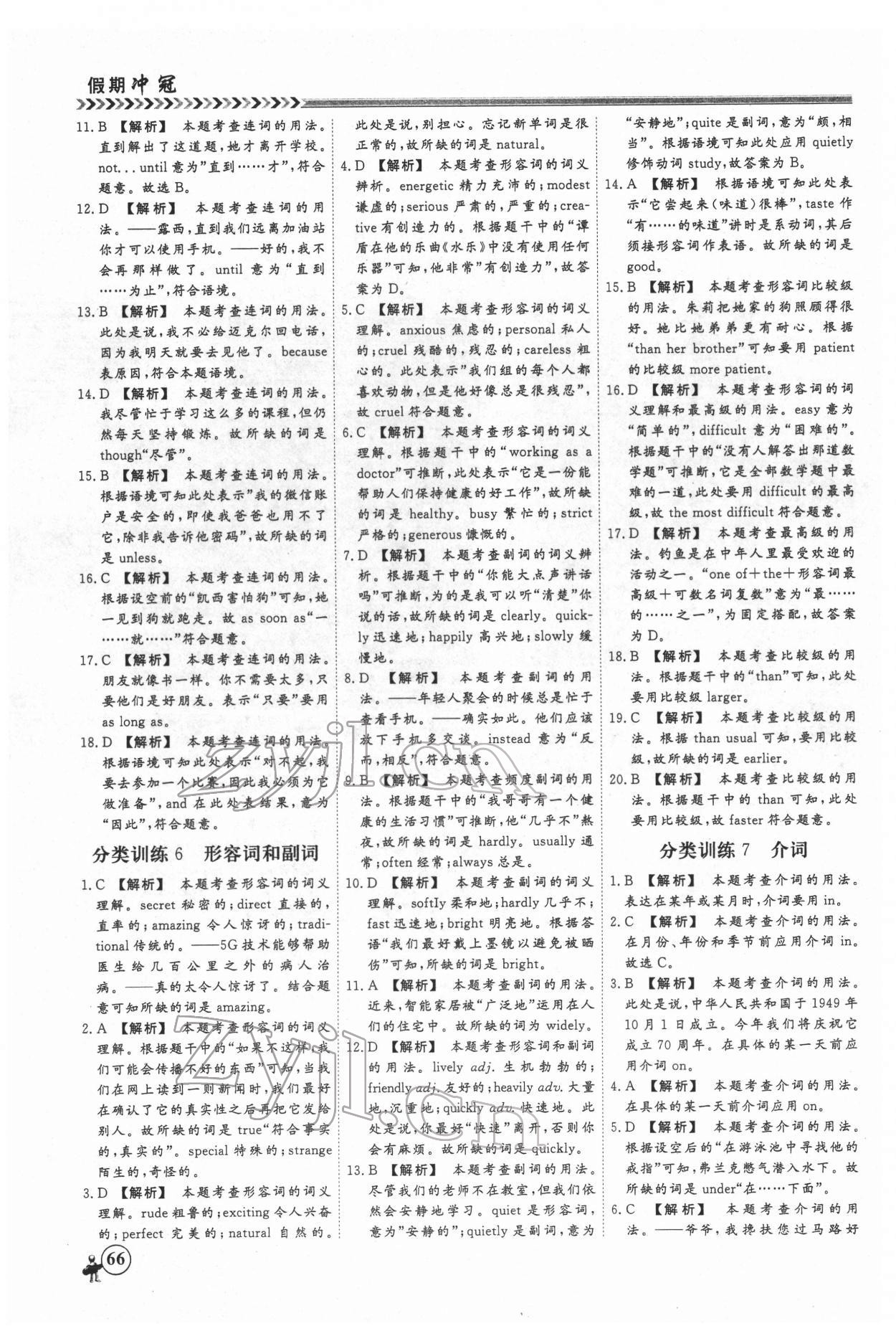 2022年假期沖冠云南大學(xué)出版社九年級英語 第4頁