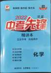 2022年中考先锋化学甘肃专版吉林出版集团