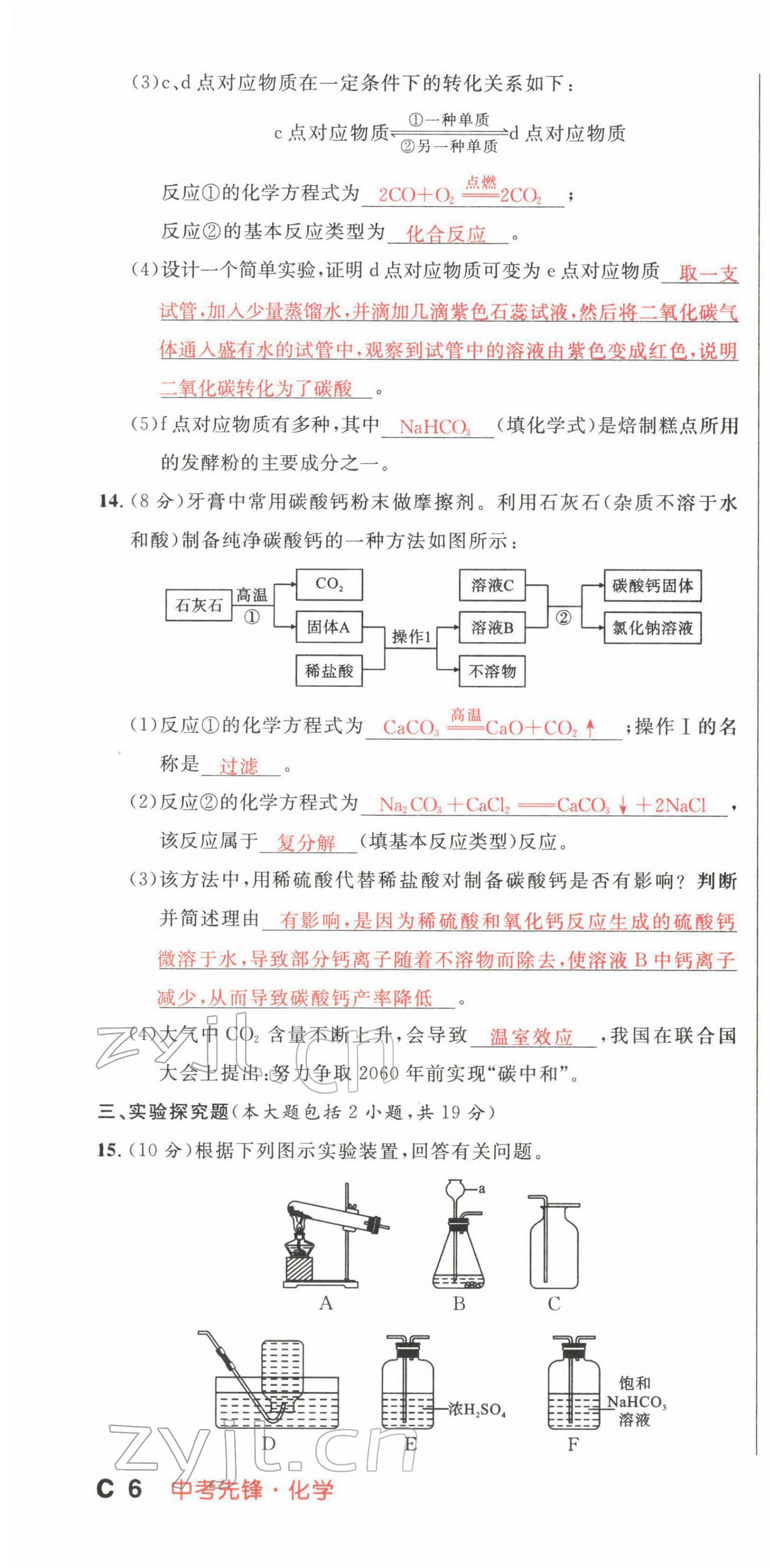 2022年中考先锋化学甘肃专版吉林出版集团 第16页