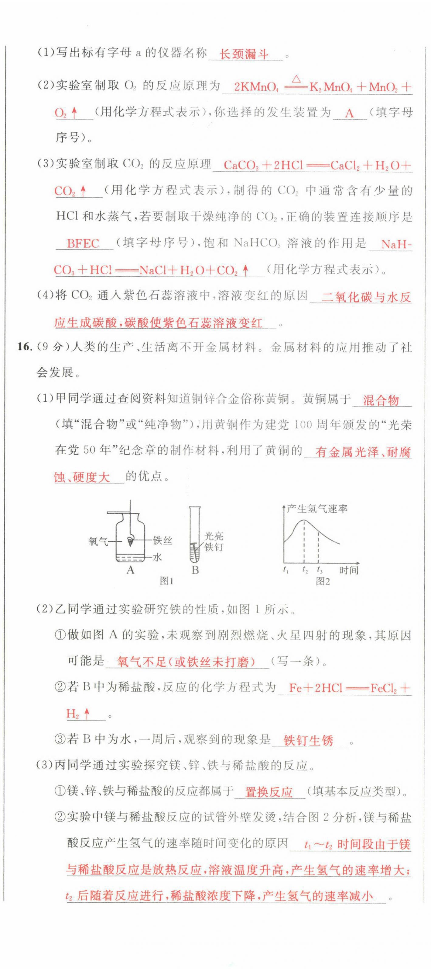 2022年中考先锋化学甘肃专版吉林出版集团 第17页