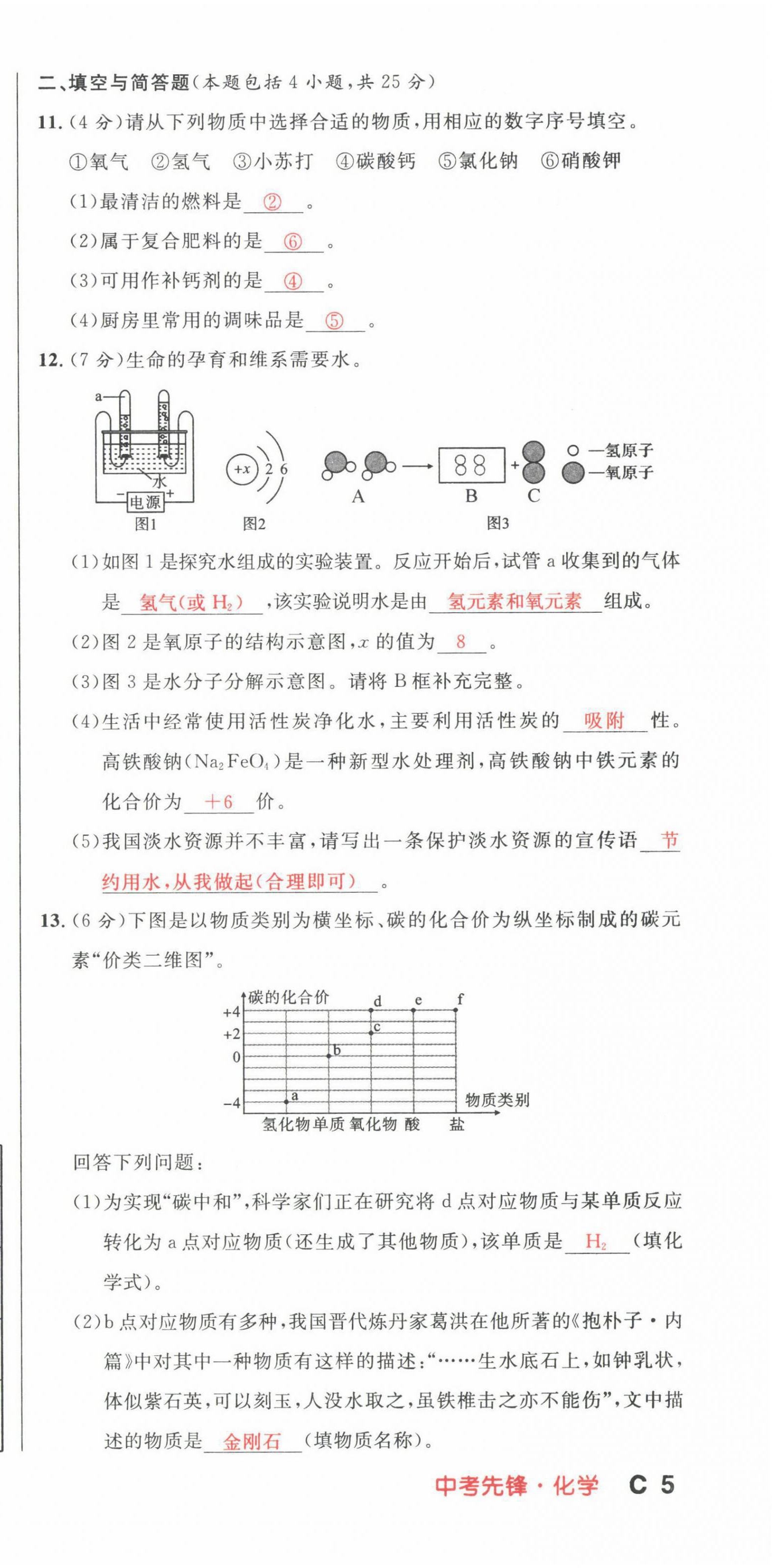 2022年中考先锋化学甘肃专版吉林出版集团 第15页