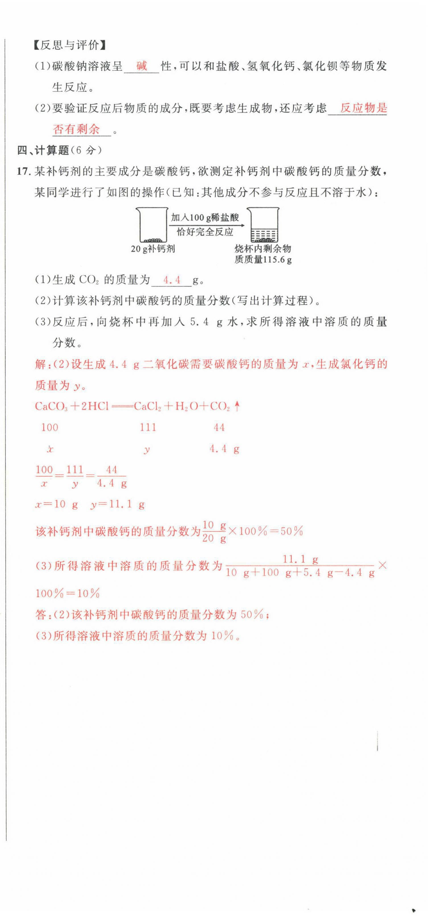 2022年中考先锋化学甘肃专版吉林出版集团 第6页