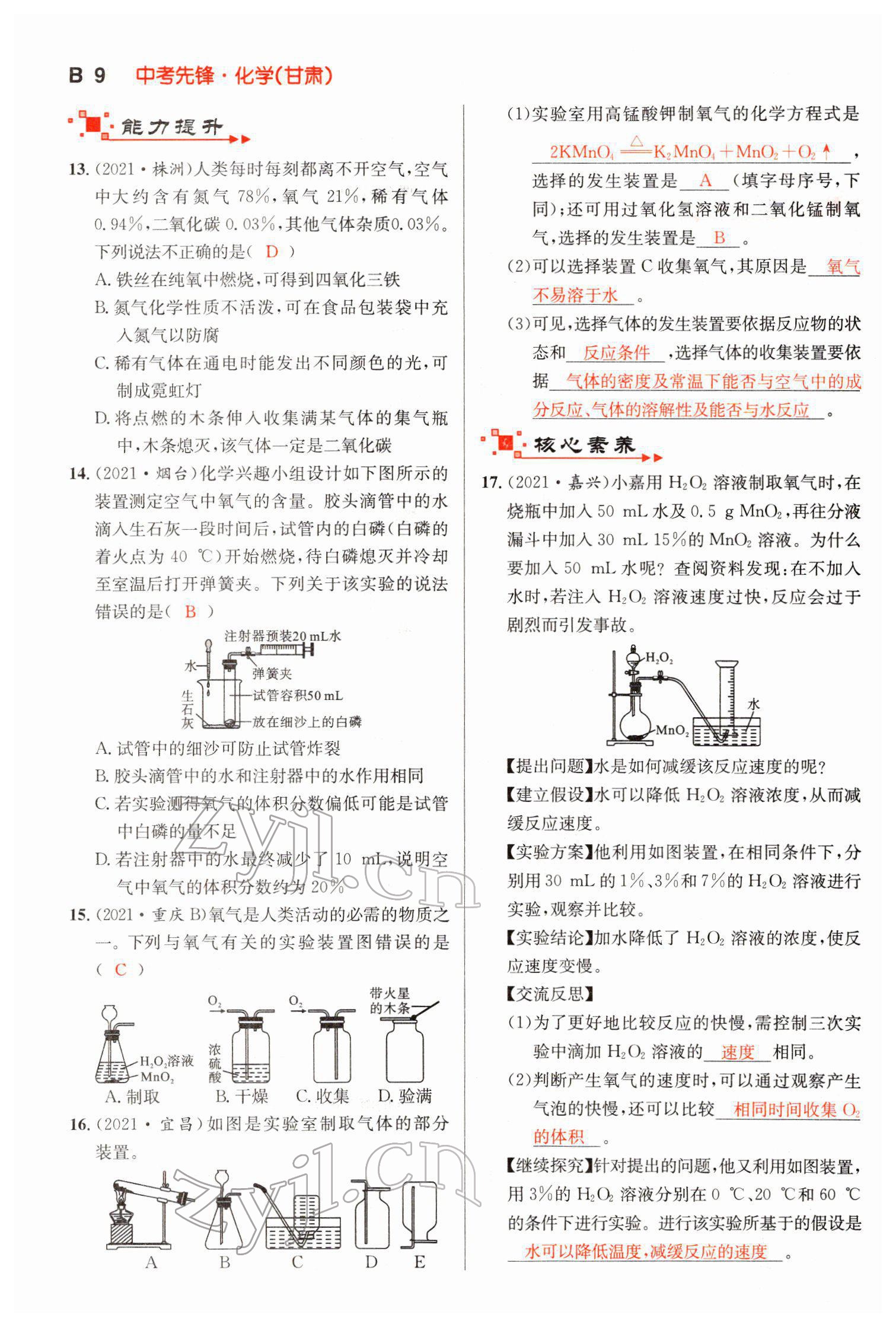 2022年中考先锋化学甘肃专版吉林出版集团 第9页