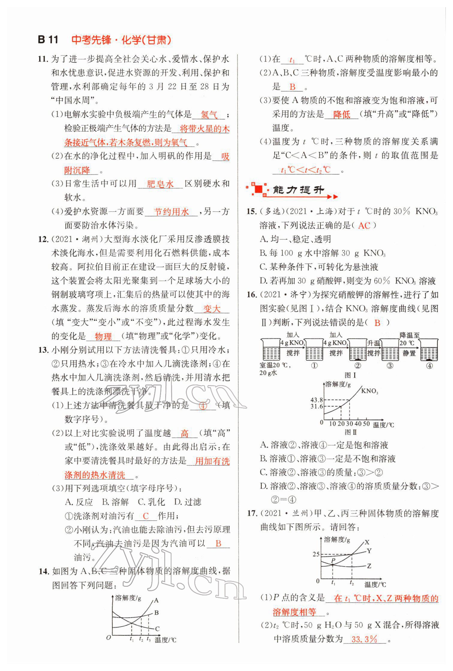 2022年中考先锋化学甘肃专版吉林出版集团 第11页