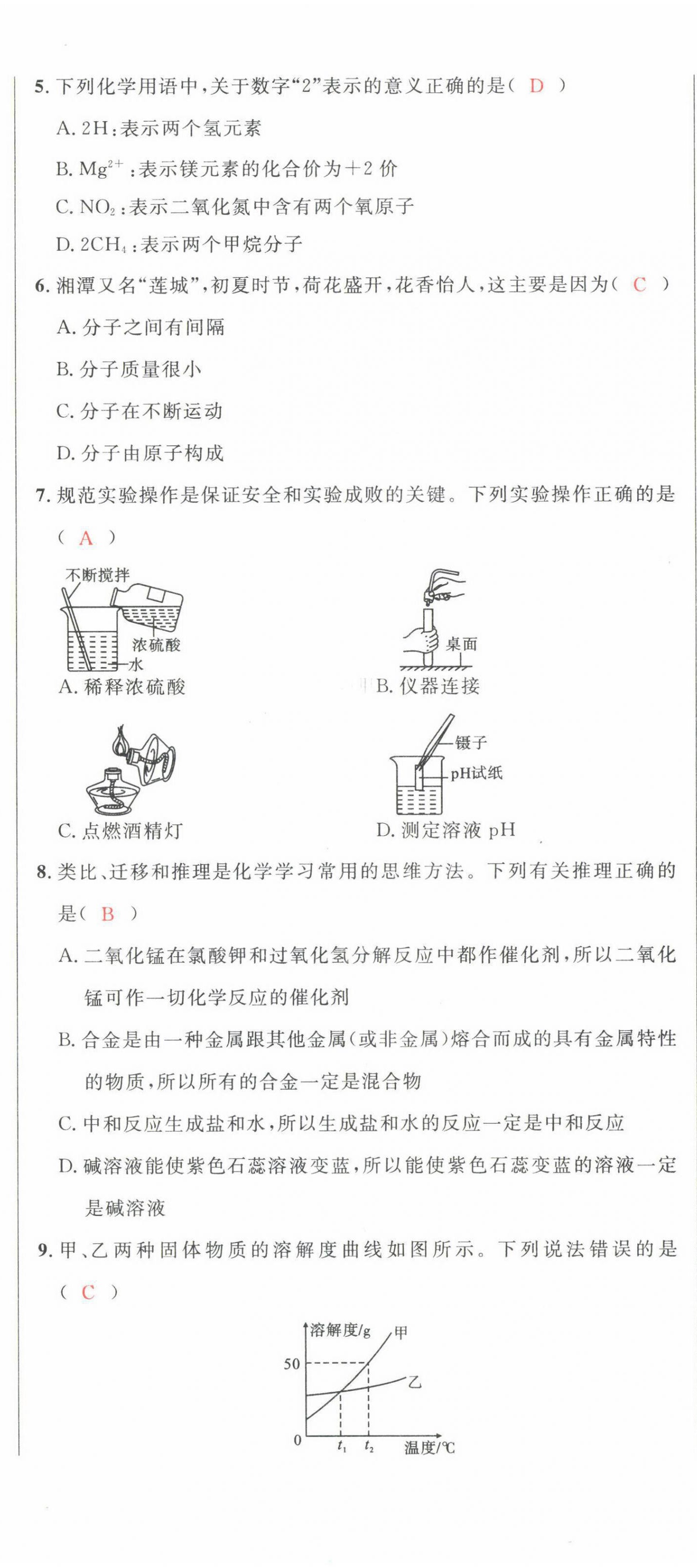 2022年中考先锋化学甘肃专版吉林出版集团 第20页