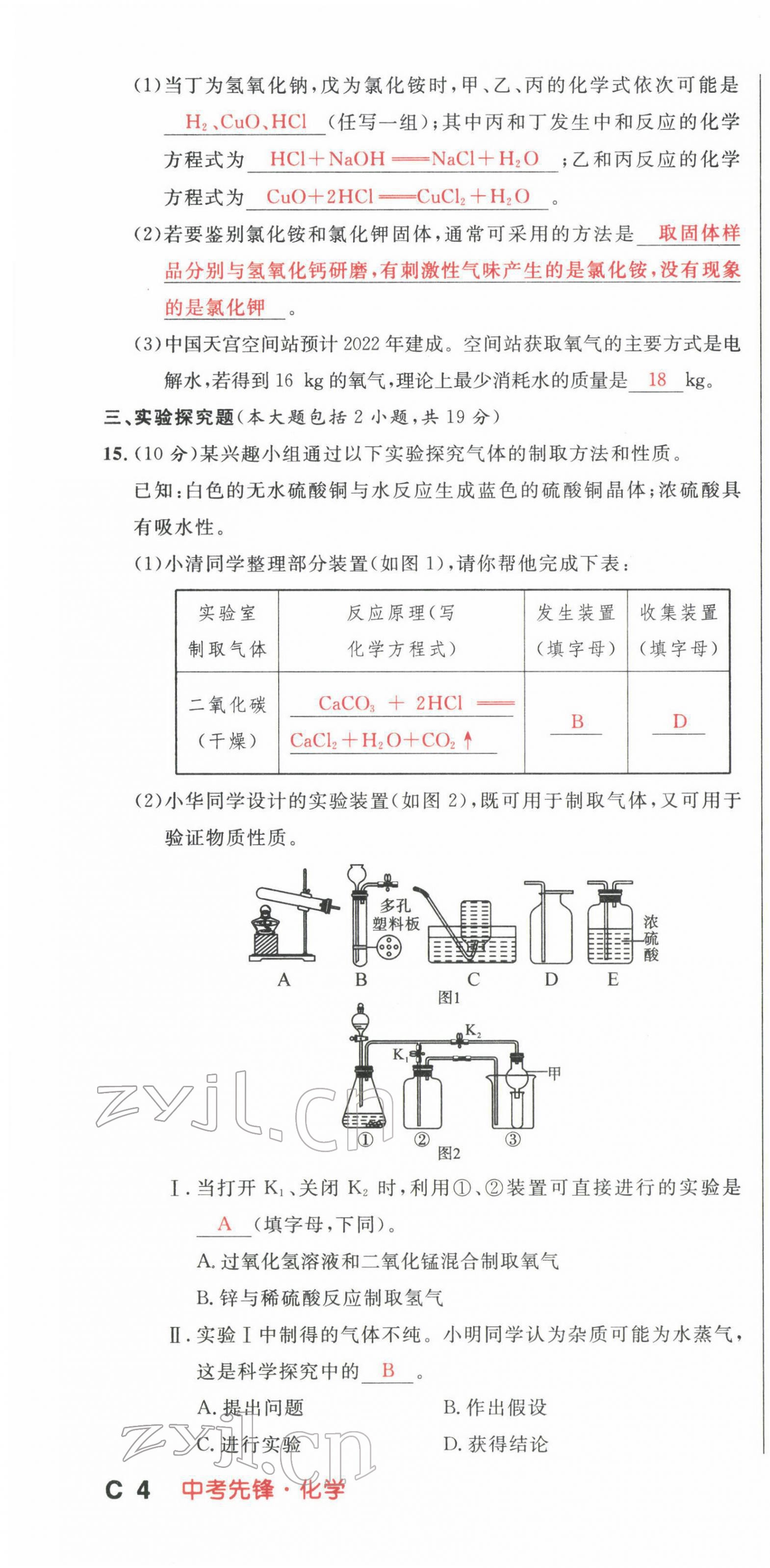 2022年中考先锋化学甘肃专版吉林出版集团 第10页