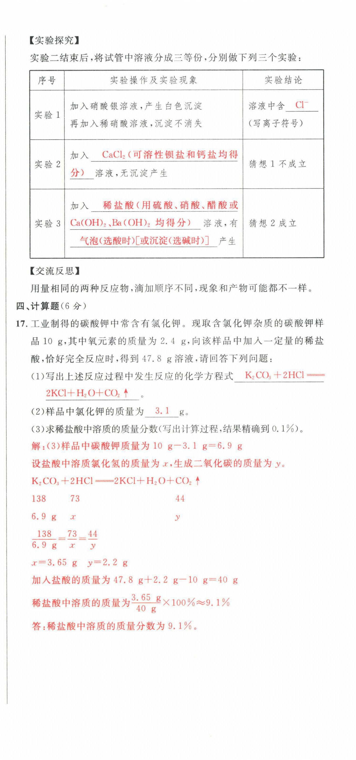 2022年中考先锋化学甘肃专版吉林出版集团 第12页