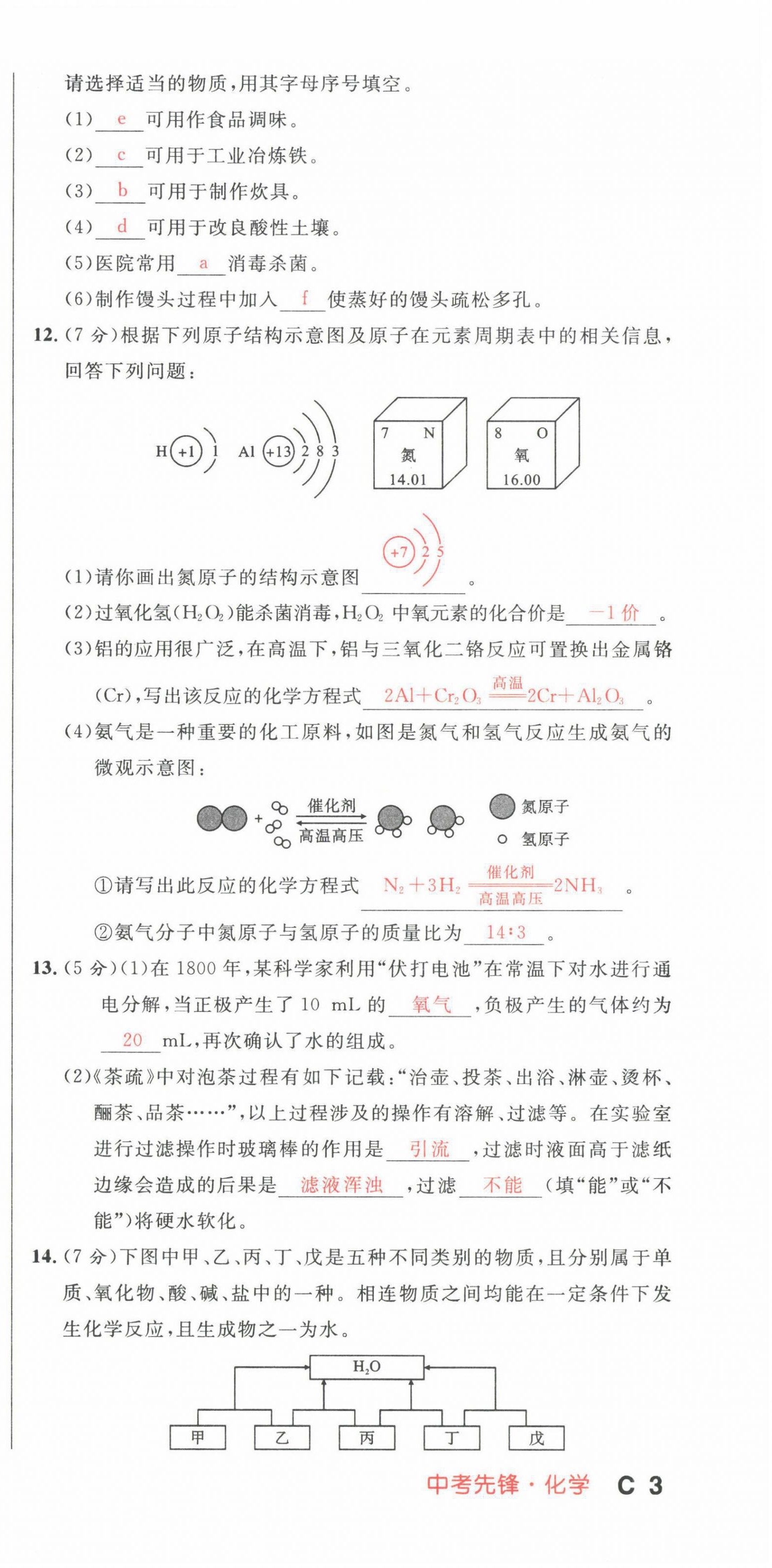 2022年中考先锋化学甘肃专版吉林出版集团 第9页