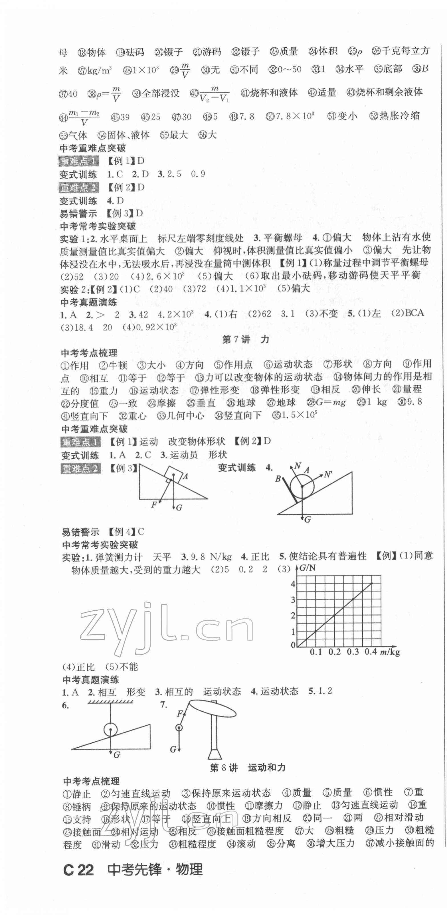 2022年中考先锋物理甘肃专版吉林出版集团 第4页