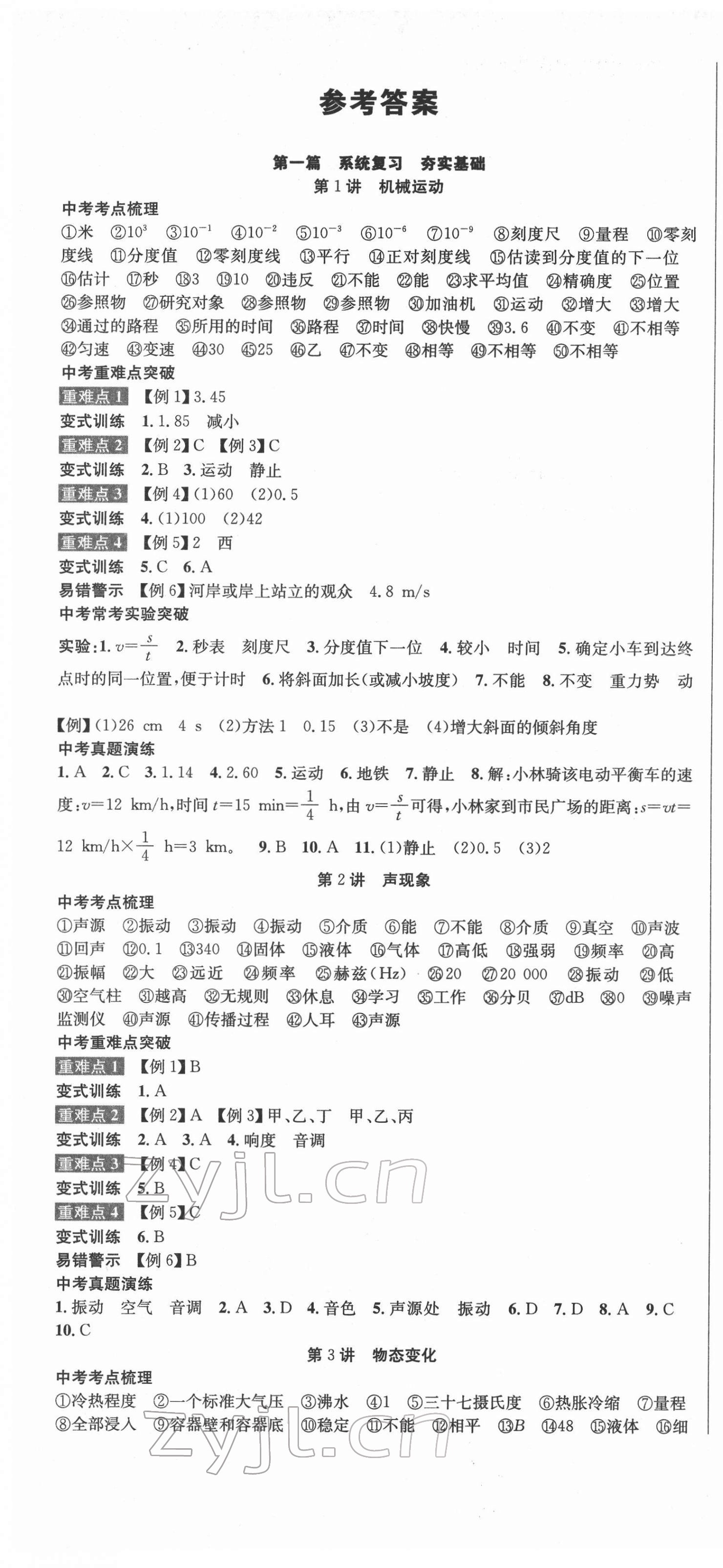 2022年中考先锋物理甘肃专版吉林出版集团 第1页