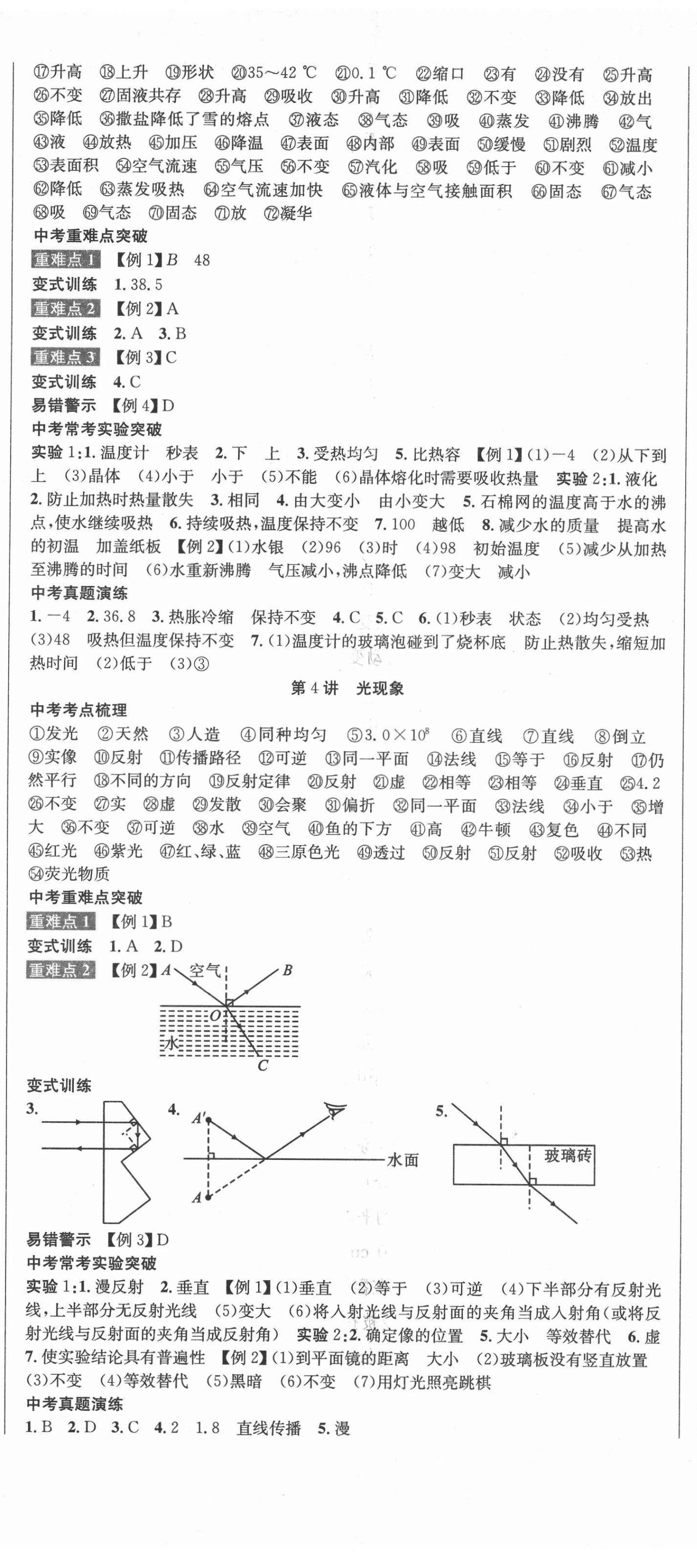 2022年中考先锋物理甘肃专版吉林出版集团 第2页