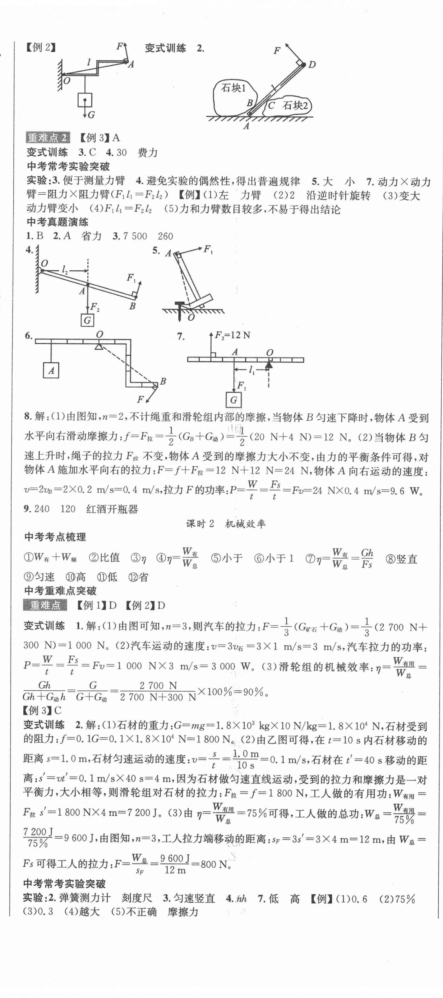 2022年中考先锋物理甘肃专版吉林出版集团 第8页