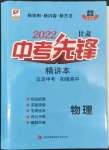 2022年中考先锋物理甘肃专版吉林出版集团