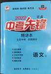 2022年中考先锋语文人教版甘肃专版吉林出版集团