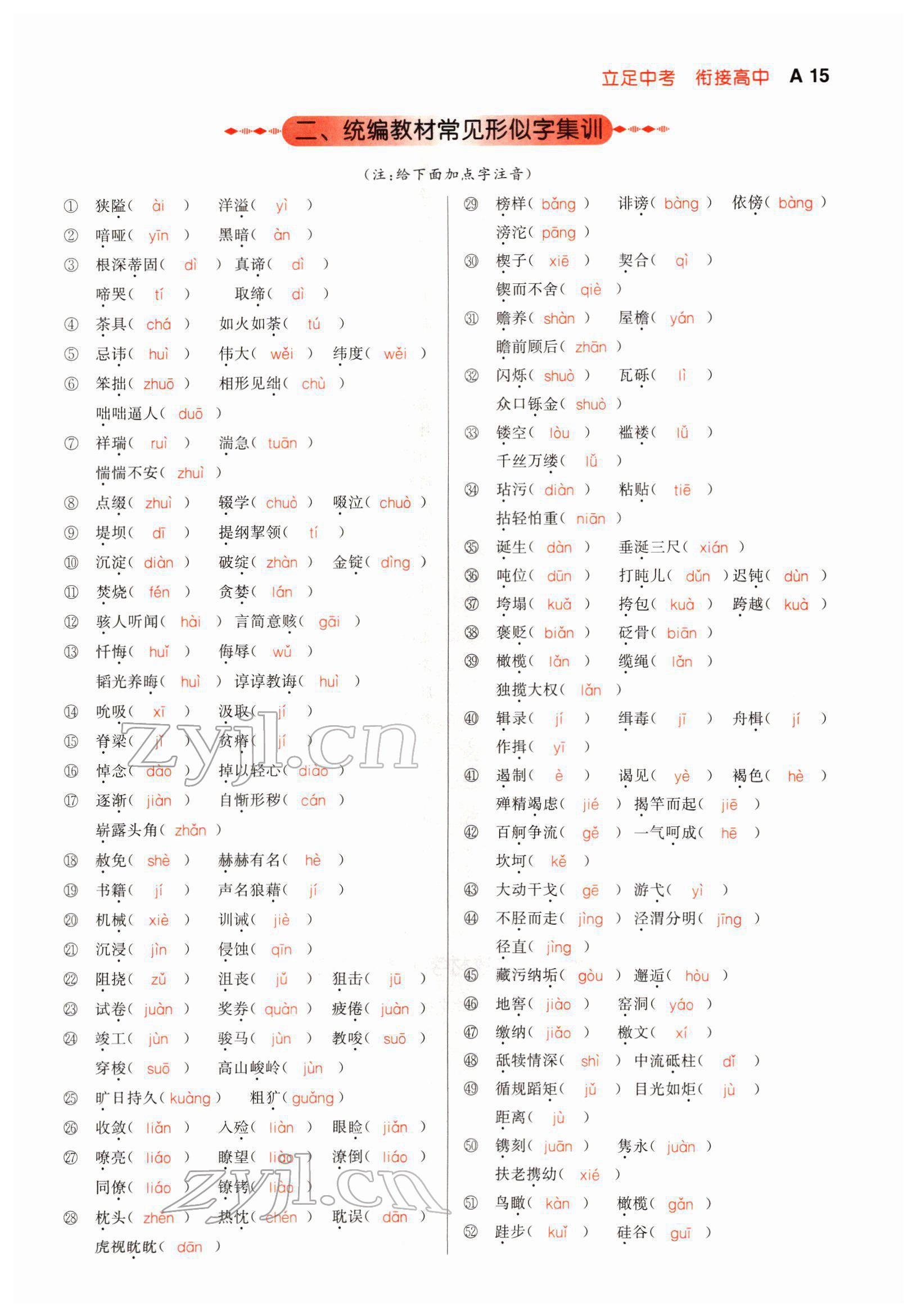 2022年中考先锋语文人教版甘肃专版吉林出版集团 参考答案第47页