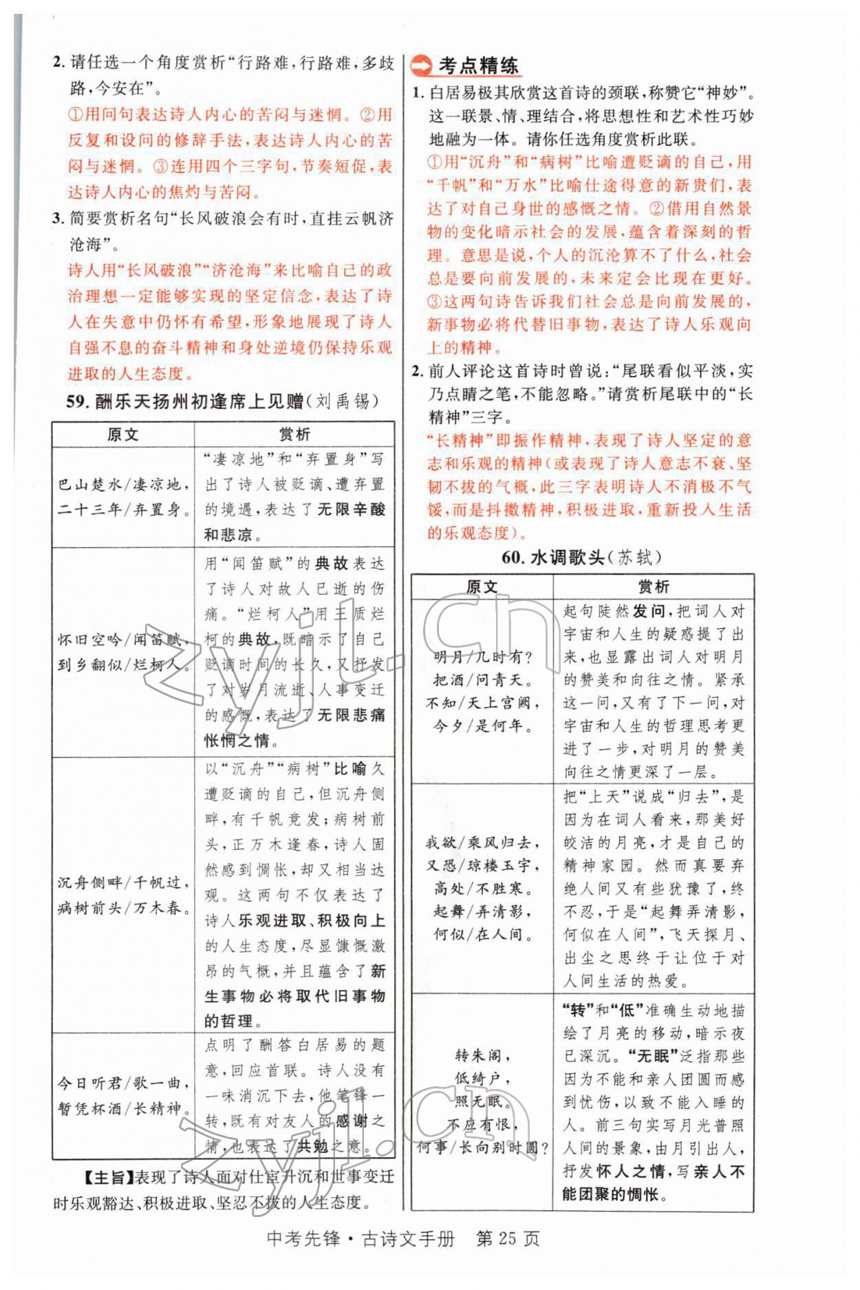 2022年中考先锋语文人教版甘肃专版吉林出版集团 参考答案第54页