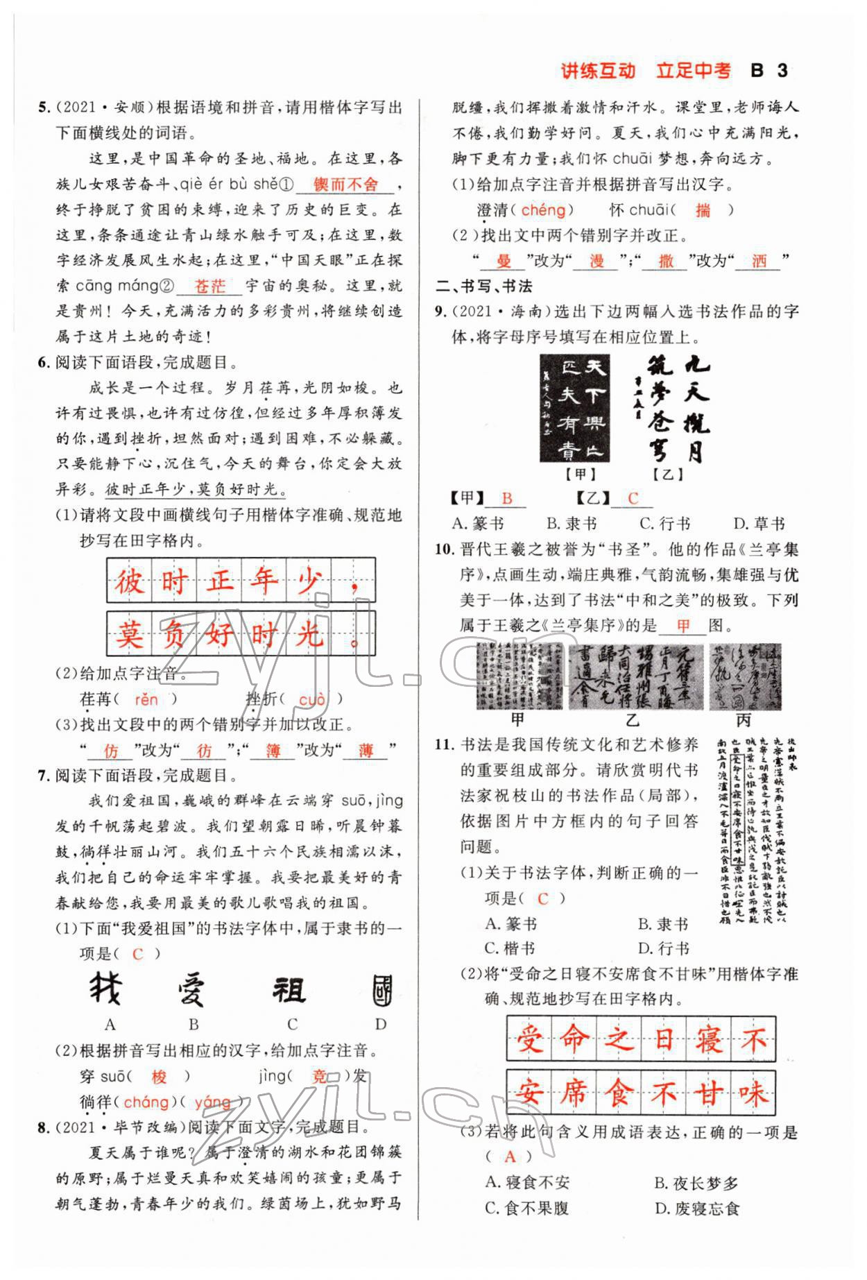 2022年中考先锋语文人教版甘肃专版吉林出版集团 参考答案第9页