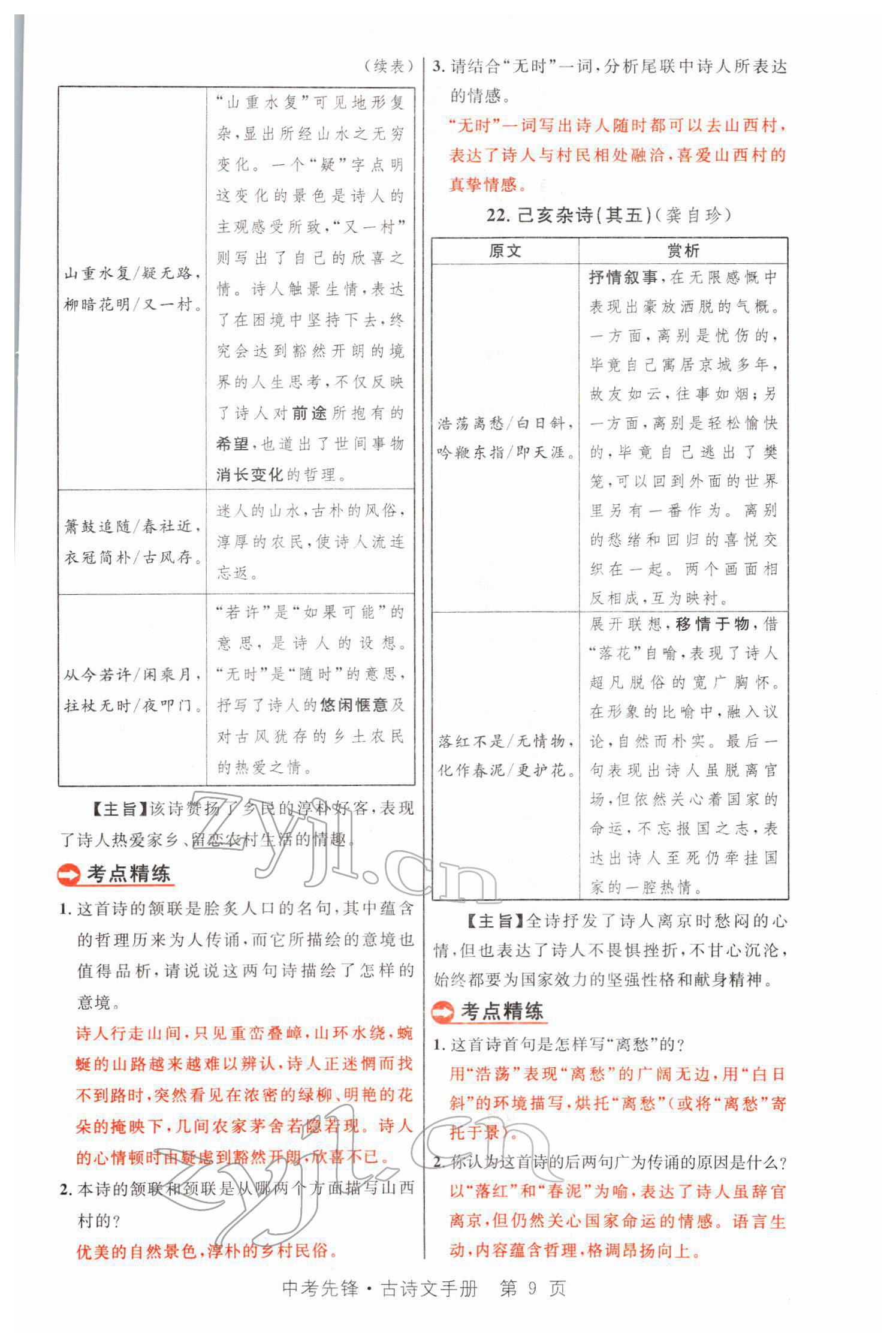 2022年中考先锋语文人教版甘肃专版吉林出版集团 参考答案第22页