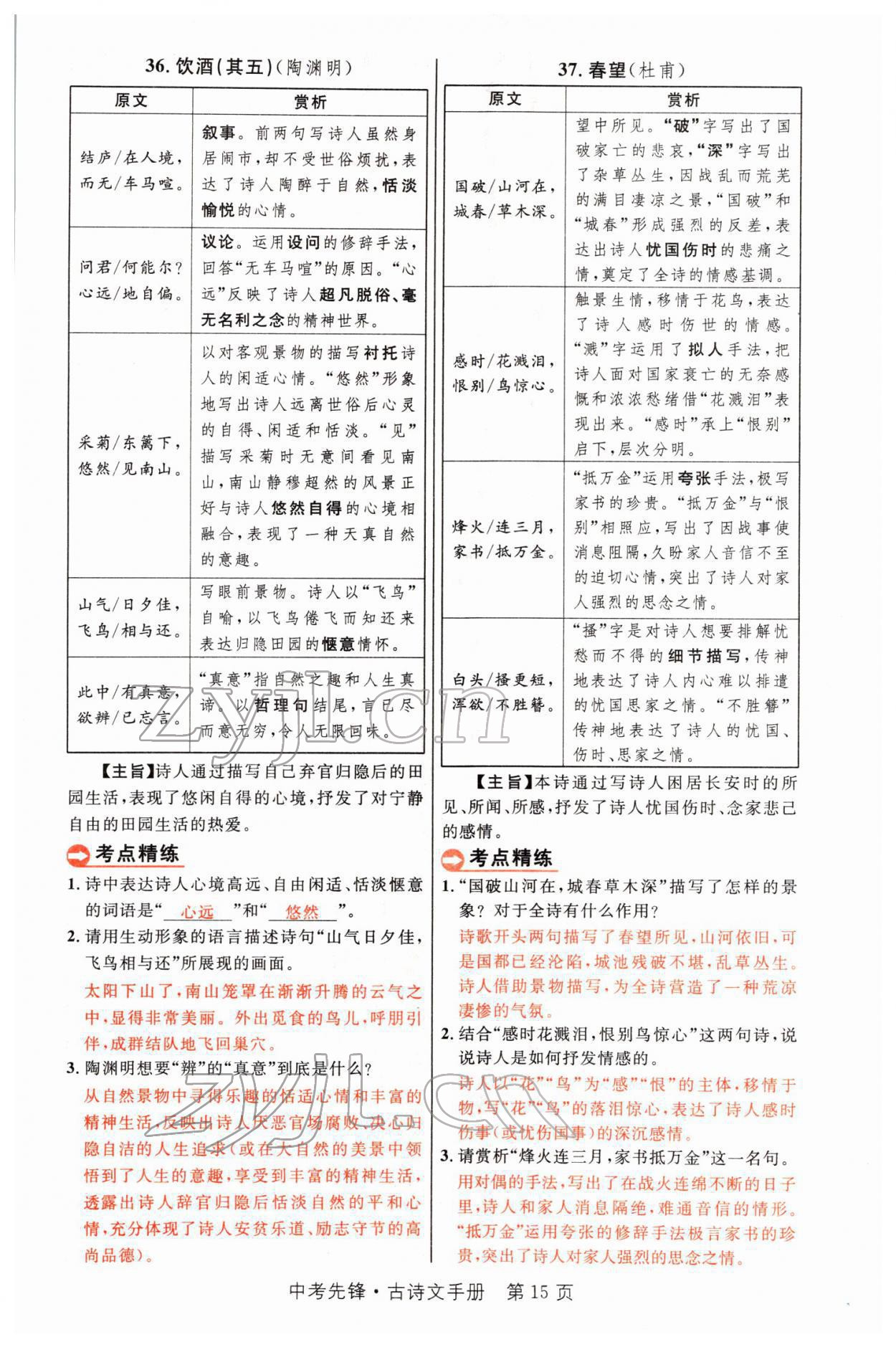 2022年中考先锋语文人教版甘肃专版吉林出版集团 参考答案第34页