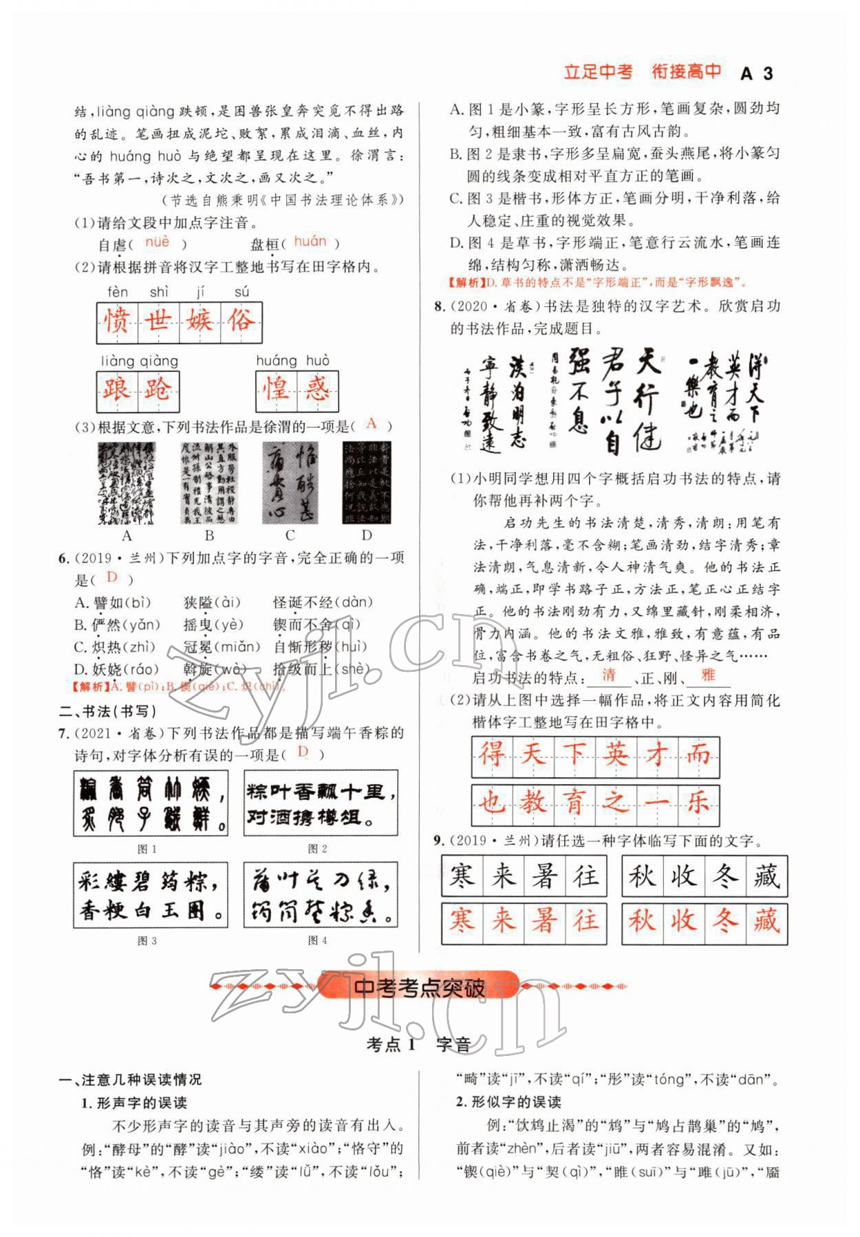 2022年中考先锋语文人教版甘肃专版吉林出版集团 参考答案第3页