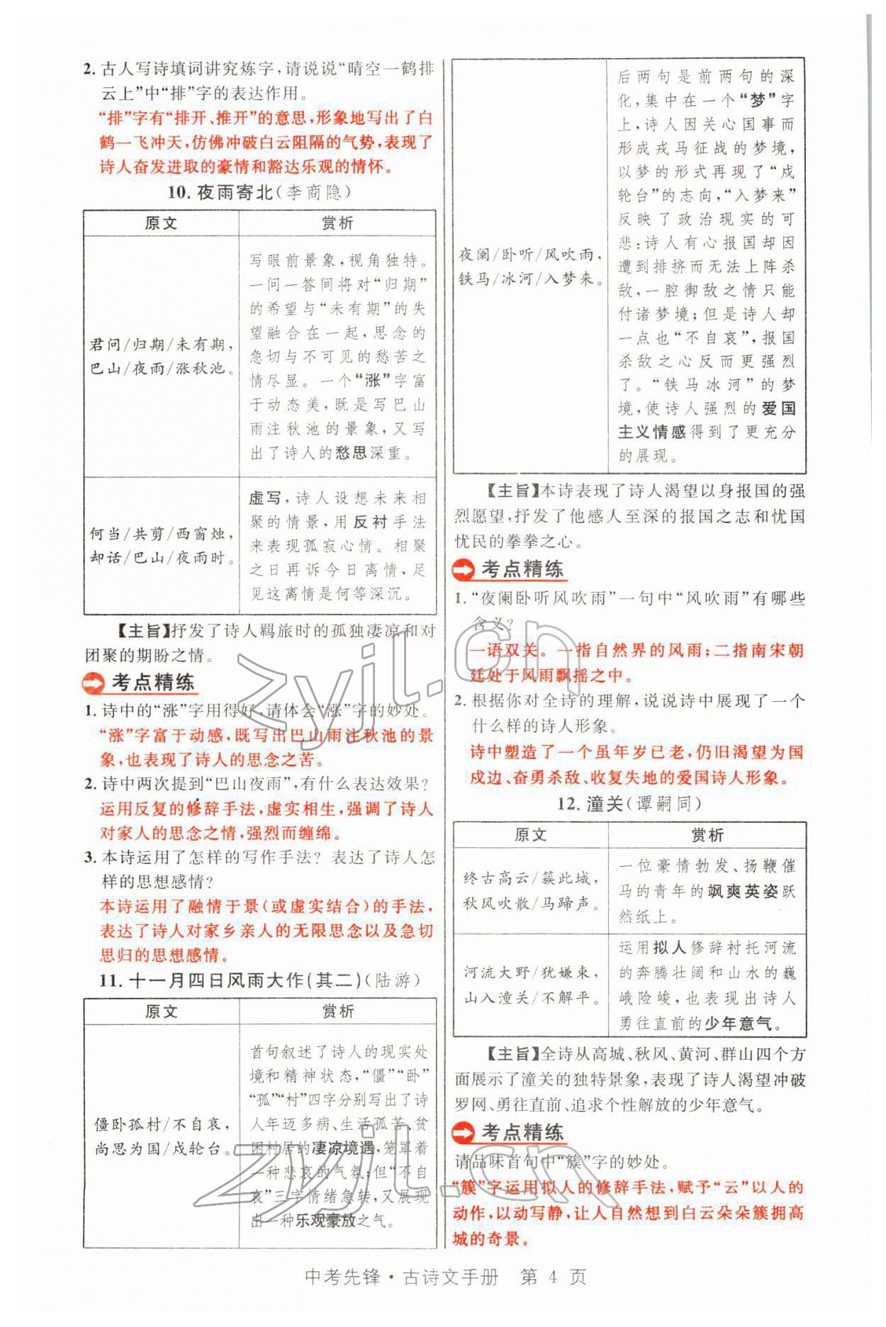 2022年中考先锋语文人教版甘肃专版吉林出版集团 参考答案第12页