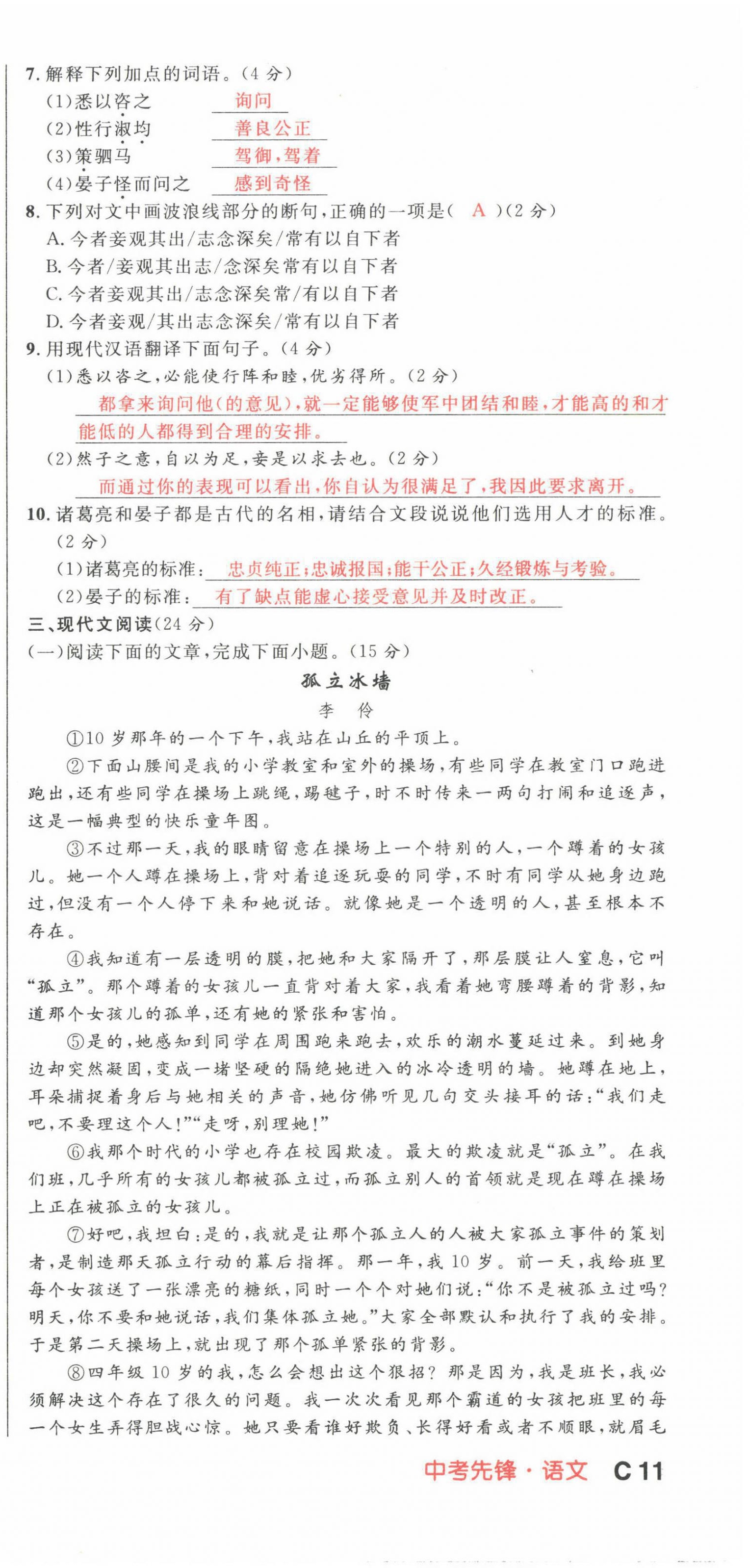 2022年中考先锋语文人教版甘肃专版吉林出版集团 第33页