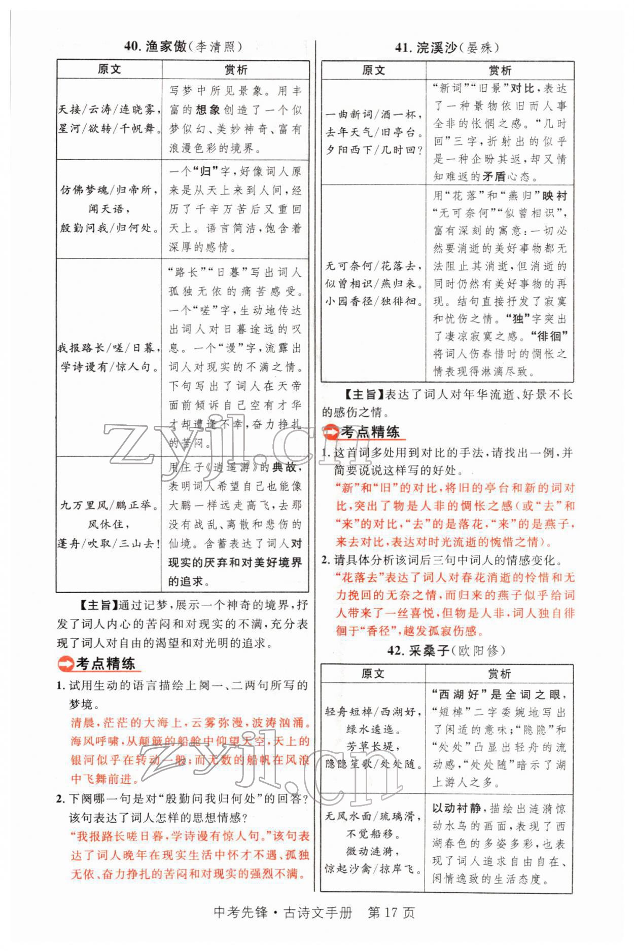 2022年中考先锋语文人教版甘肃专版吉林出版集团 参考答案第38页