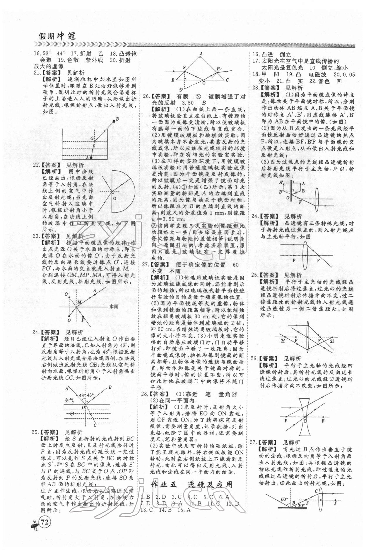 2022年假期沖冠云南大學(xué)出版社九年級(jí)物理 第2頁