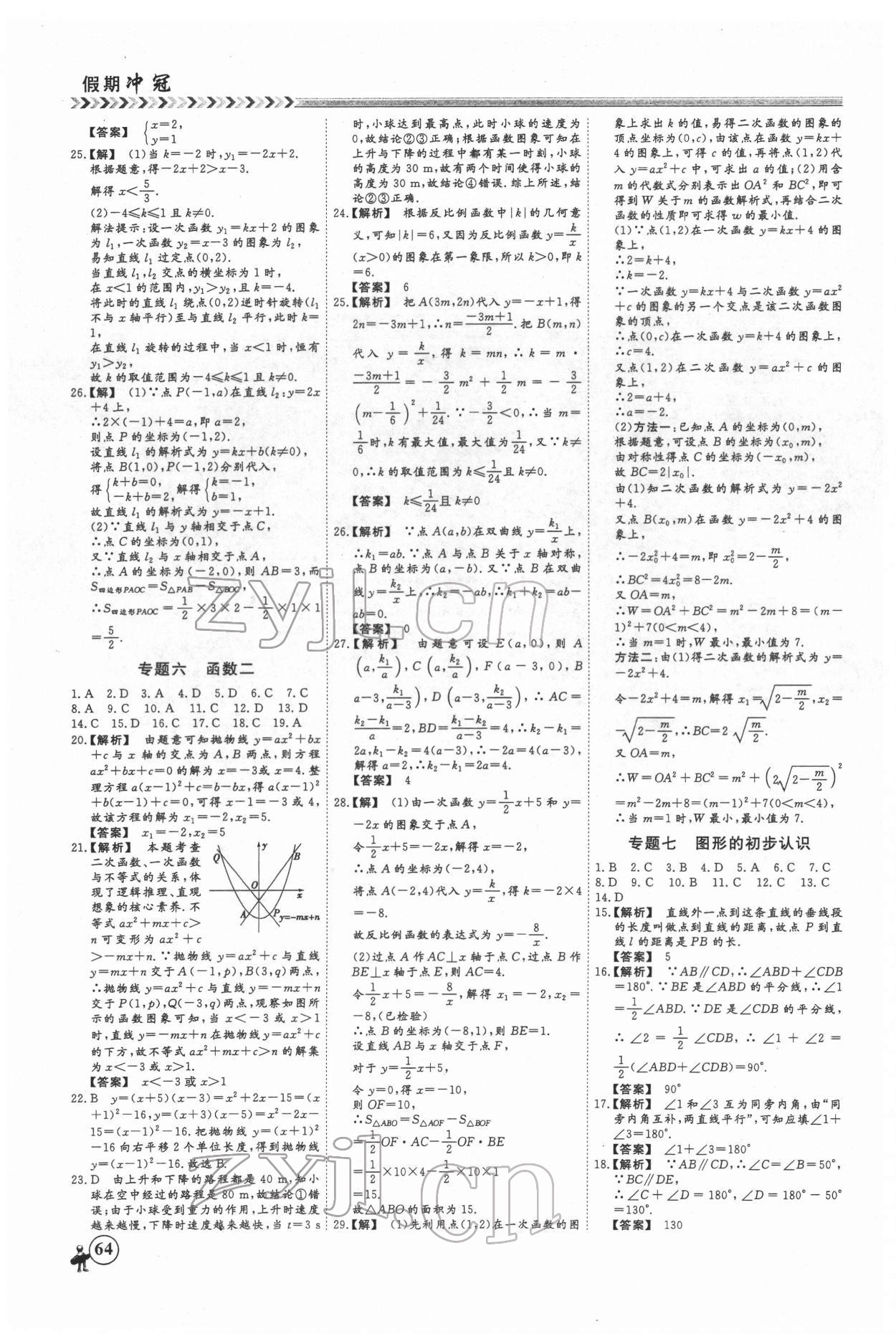 2022年假期沖冠云南大學(xué)出版社九年級(jí)數(shù)學(xué) 第4頁